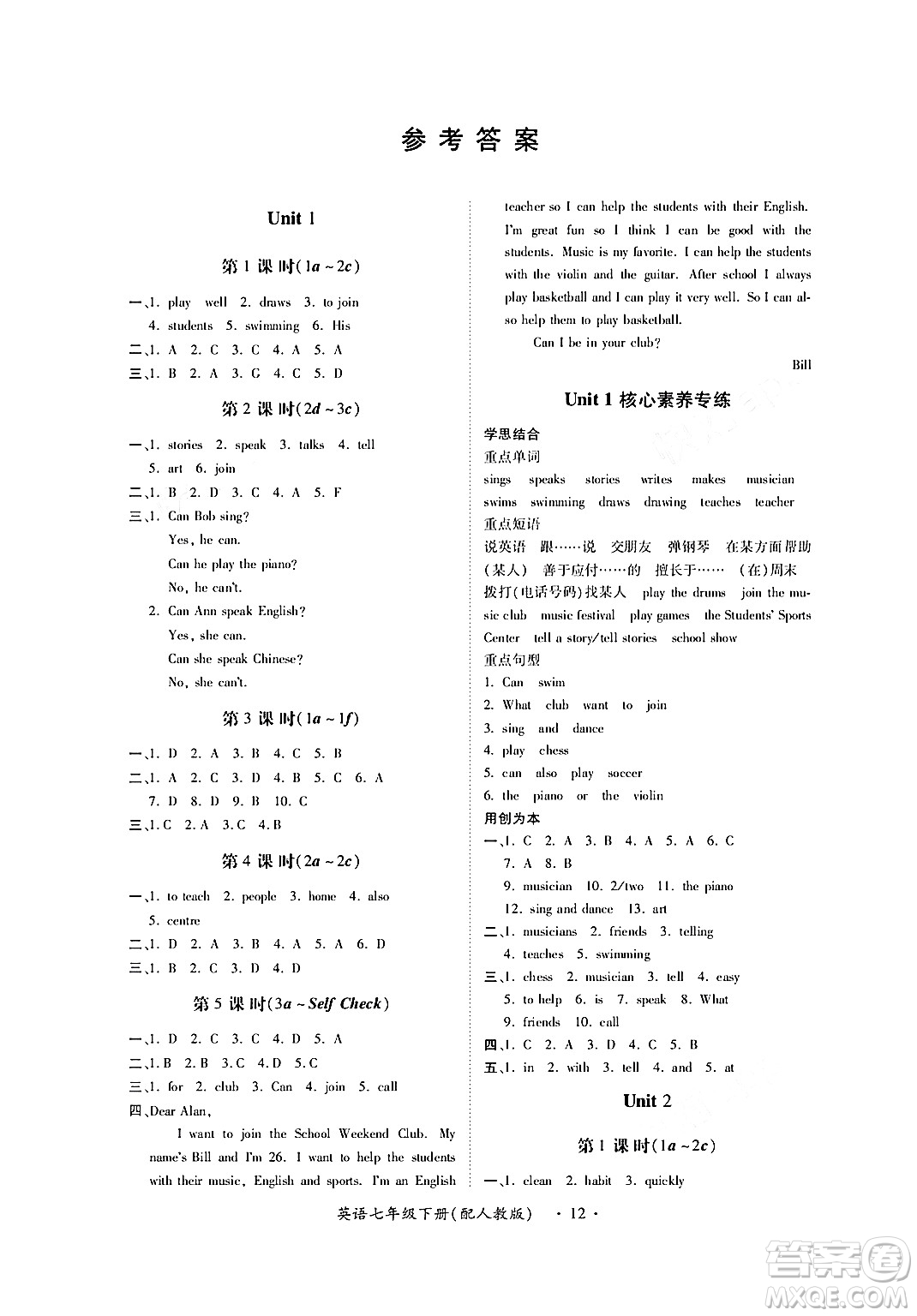 江西人民出版社2024年春一課一練創(chuàng)新練習(xí)七年級(jí)英語下冊人教版答案