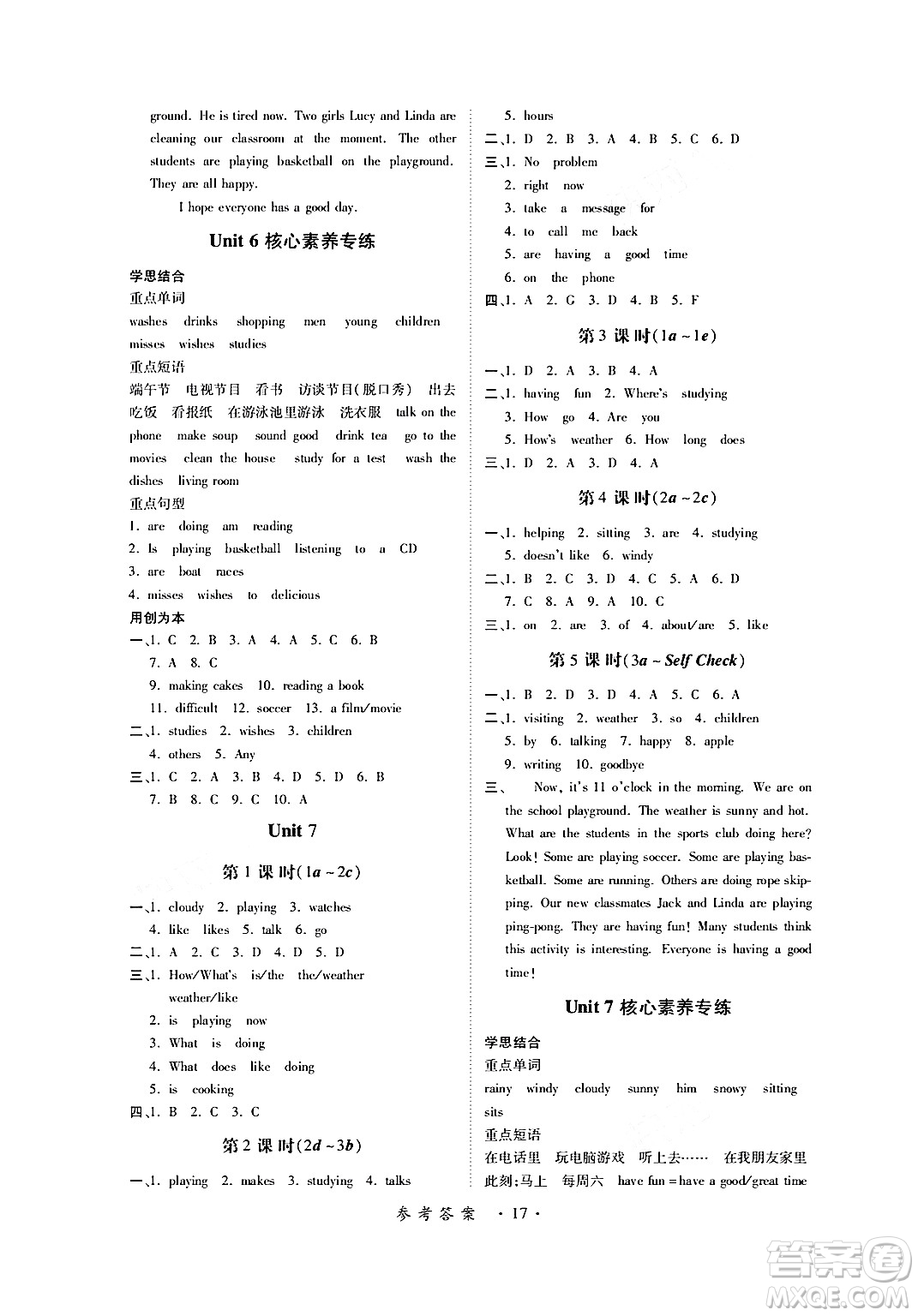 江西人民出版社2024年春一課一練創(chuàng)新練習(xí)七年級(jí)英語下冊人教版答案