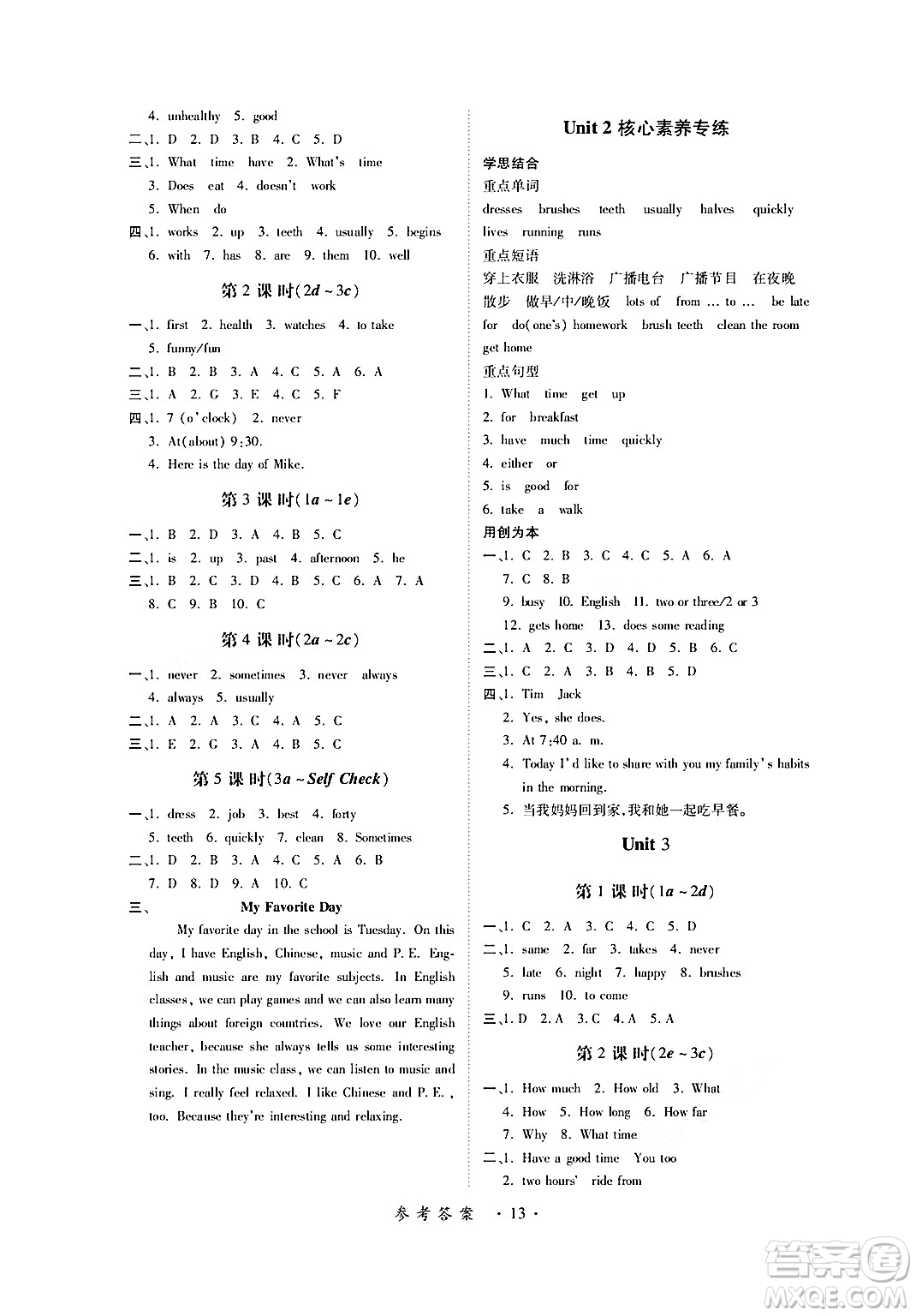 江西人民出版社2024年春一課一練創(chuàng)新練習(xí)七年級(jí)英語下冊人教版答案