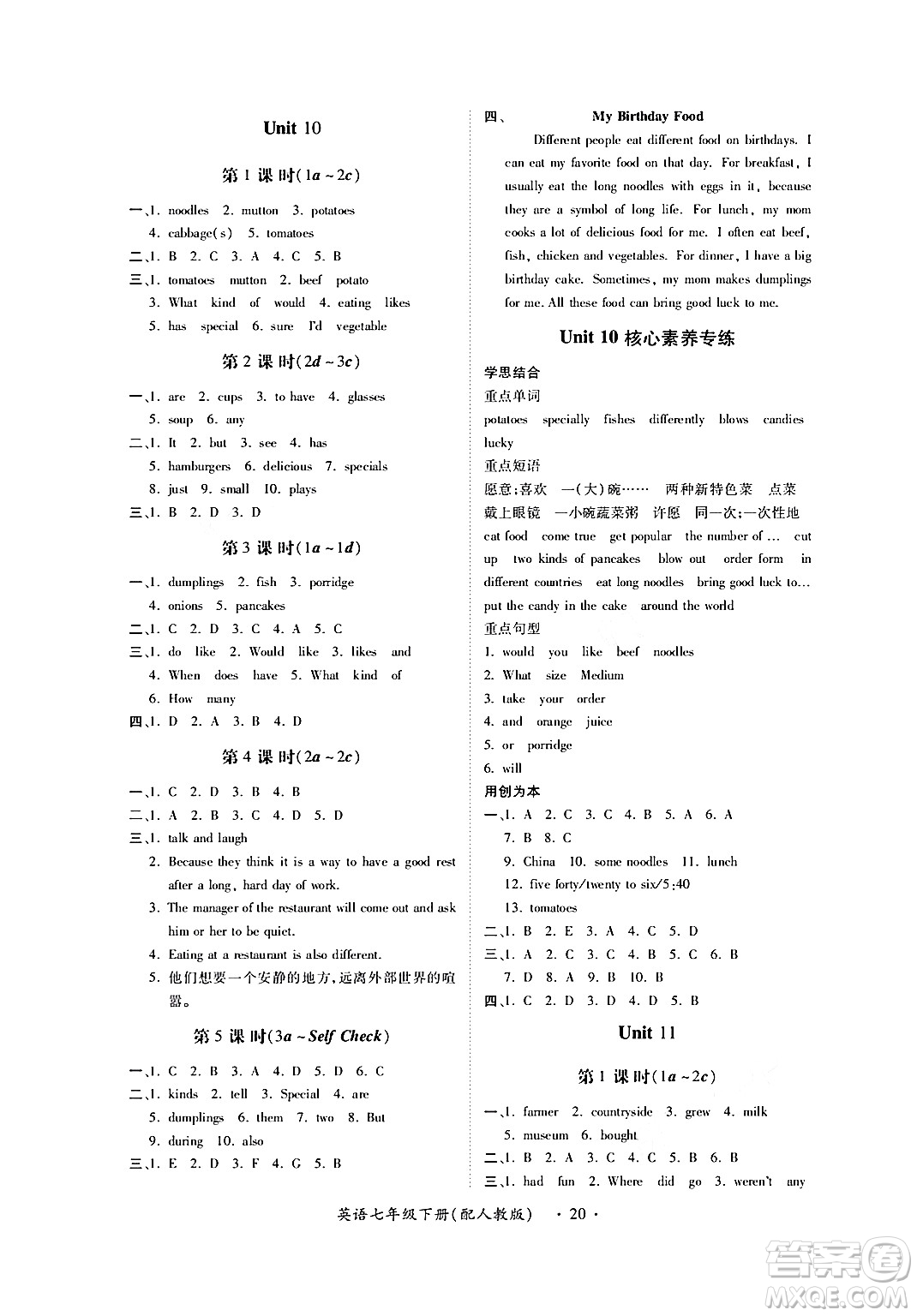 江西人民出版社2024年春一課一練創(chuàng)新練習(xí)七年級(jí)英語下冊人教版答案