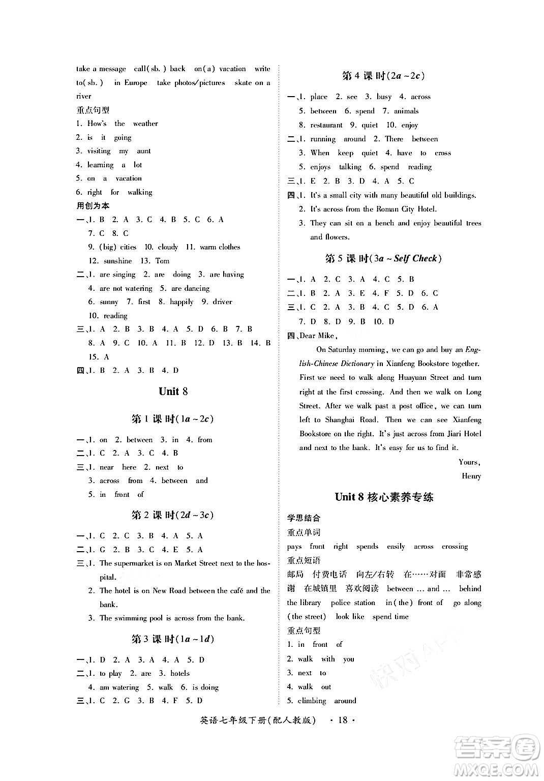 江西人民出版社2024年春一課一練創(chuàng)新練習(xí)七年級(jí)英語下冊人教版答案
