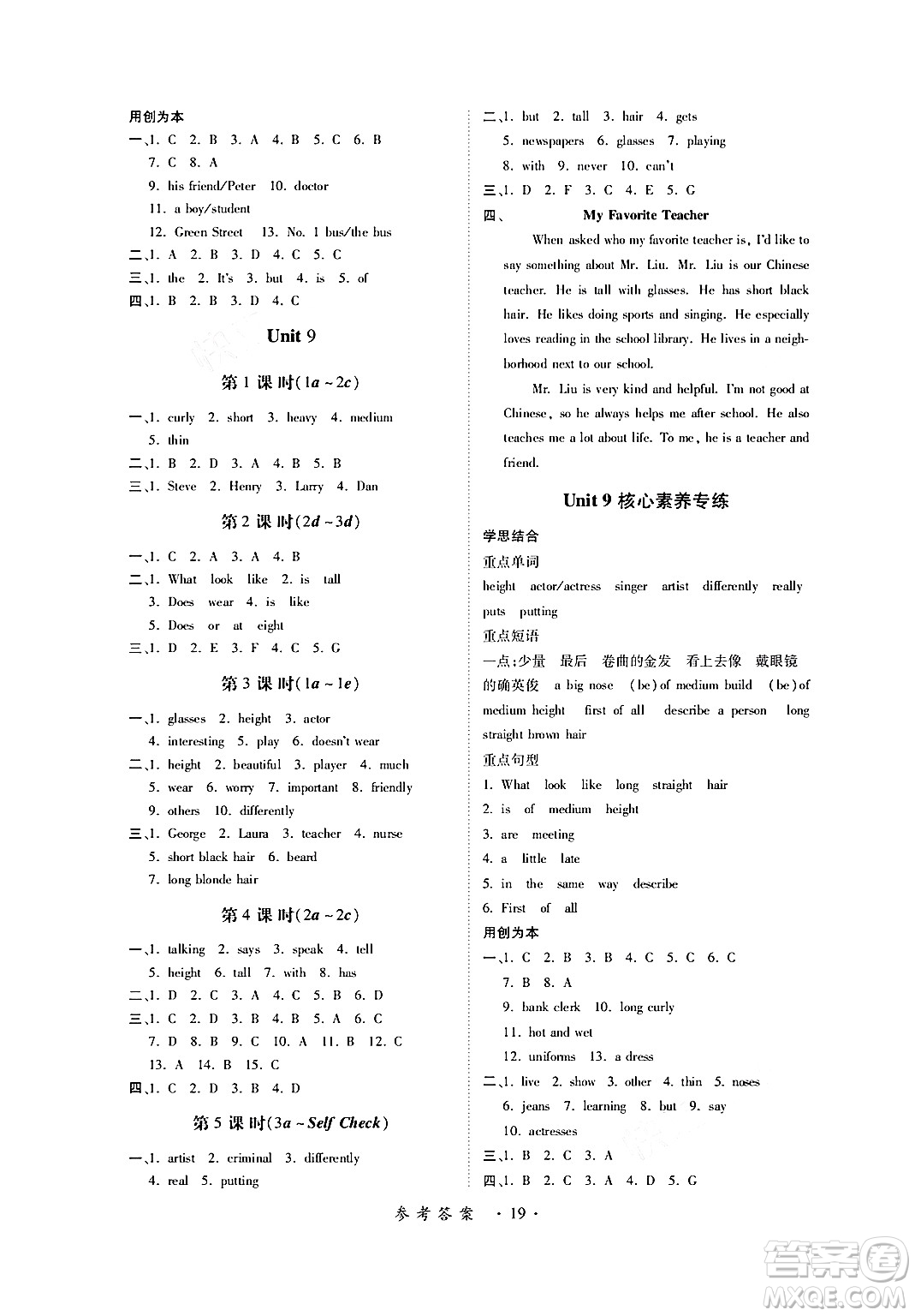 江西人民出版社2024年春一課一練創(chuàng)新練習(xí)七年級(jí)英語下冊人教版答案