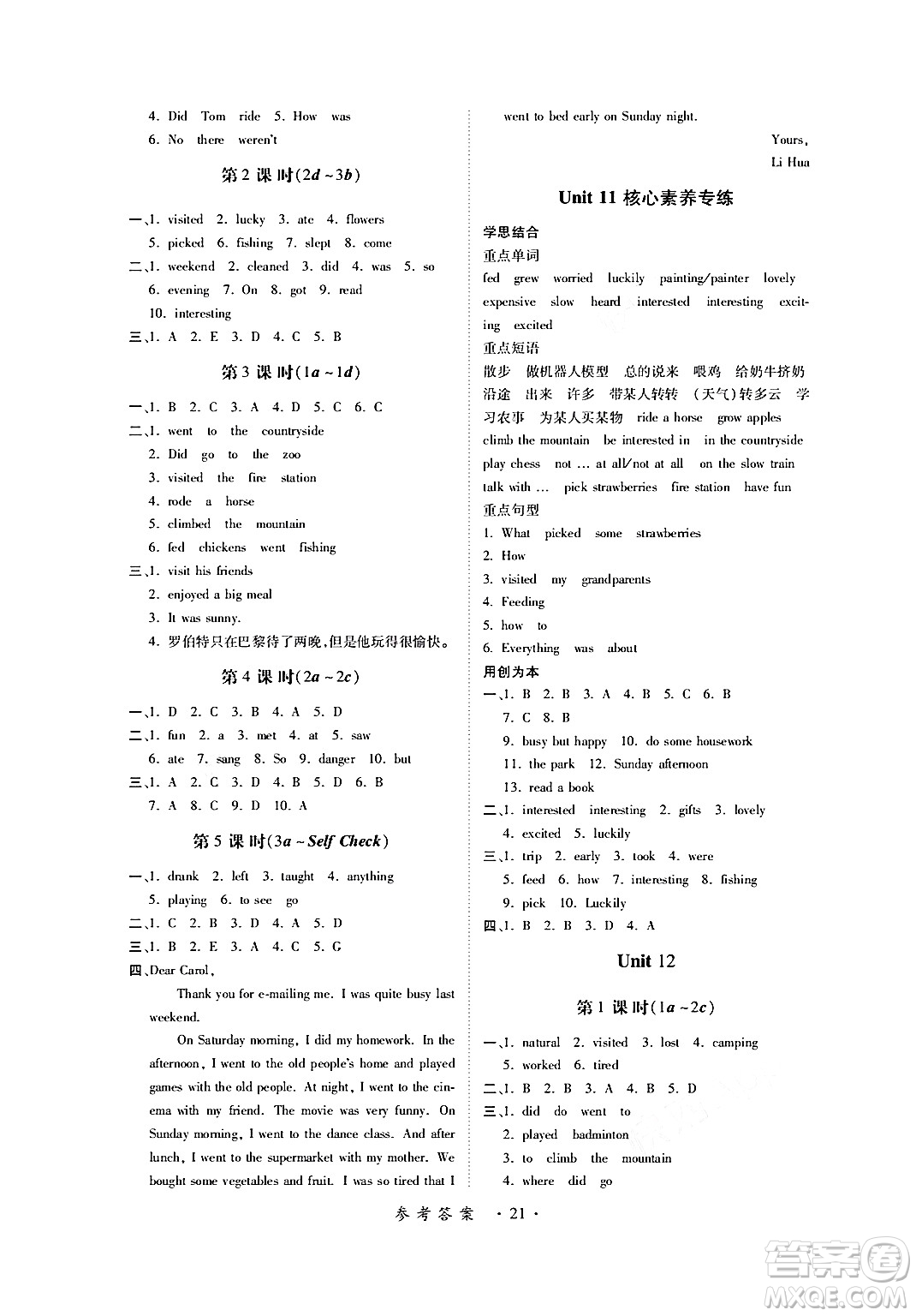 江西人民出版社2024年春一課一練創(chuàng)新練習(xí)七年級(jí)英語下冊人教版答案