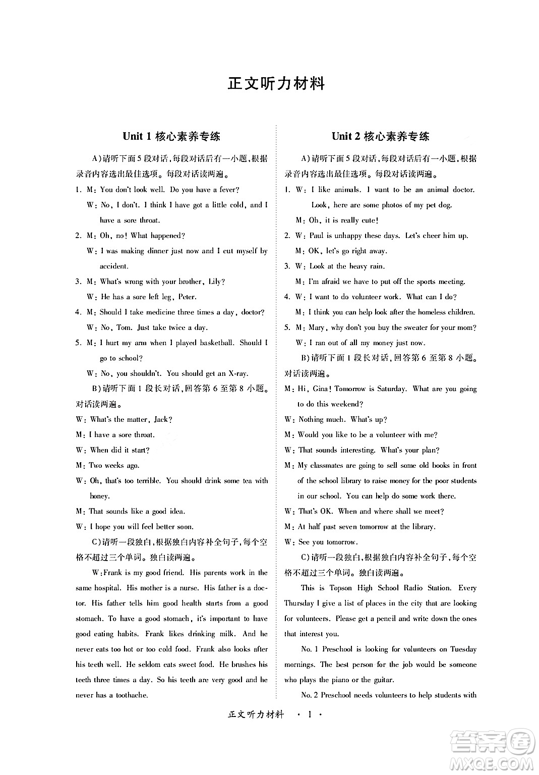 江西人民出版社2024年春一課一練創(chuàng)新練習(xí)八年級英語下冊人教版答案