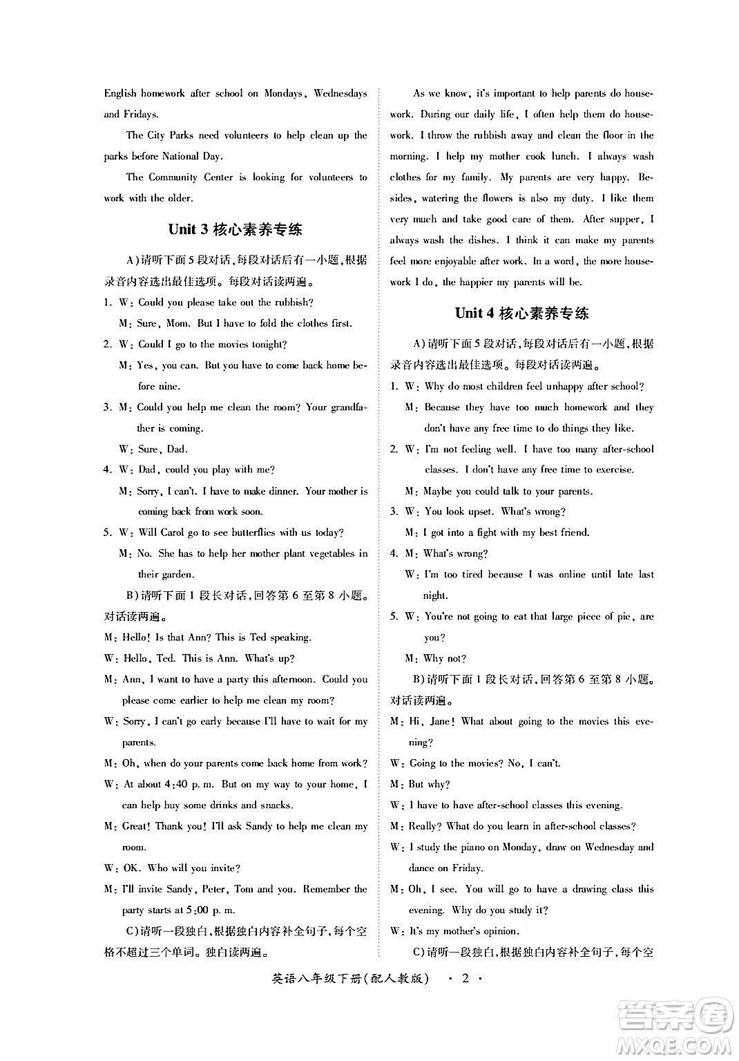 江西人民出版社2024年春一課一練創(chuàng)新練習(xí)八年級英語下冊人教版答案