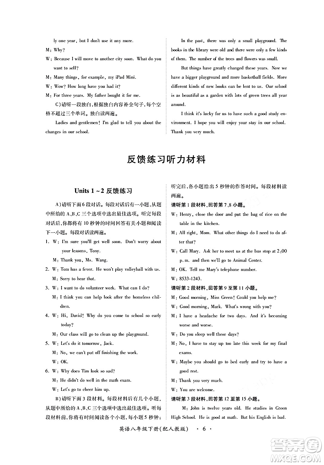江西人民出版社2024年春一課一練創(chuàng)新練習(xí)八年級英語下冊人教版答案