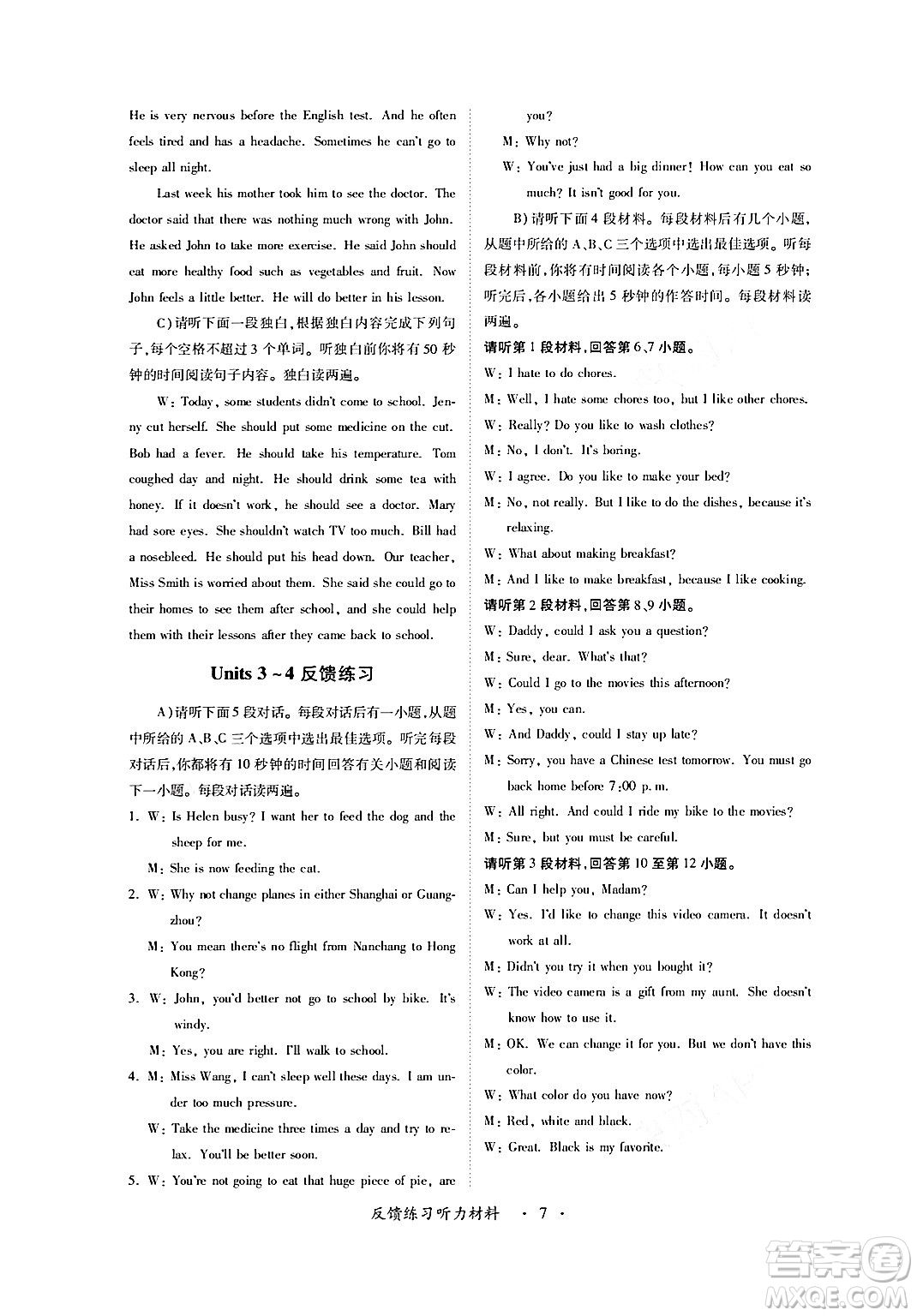 江西人民出版社2024年春一課一練創(chuàng)新練習(xí)八年級英語下冊人教版答案