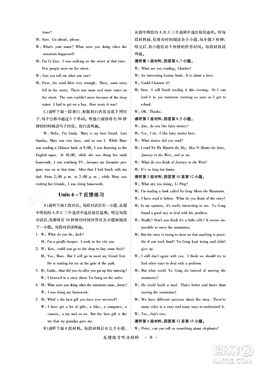 江西人民出版社2024年春一課一練創(chuàng)新練習(xí)八年級英語下冊人教版答案