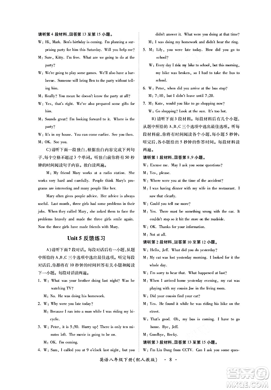 江西人民出版社2024年春一課一練創(chuàng)新練習(xí)八年級英語下冊人教版答案
