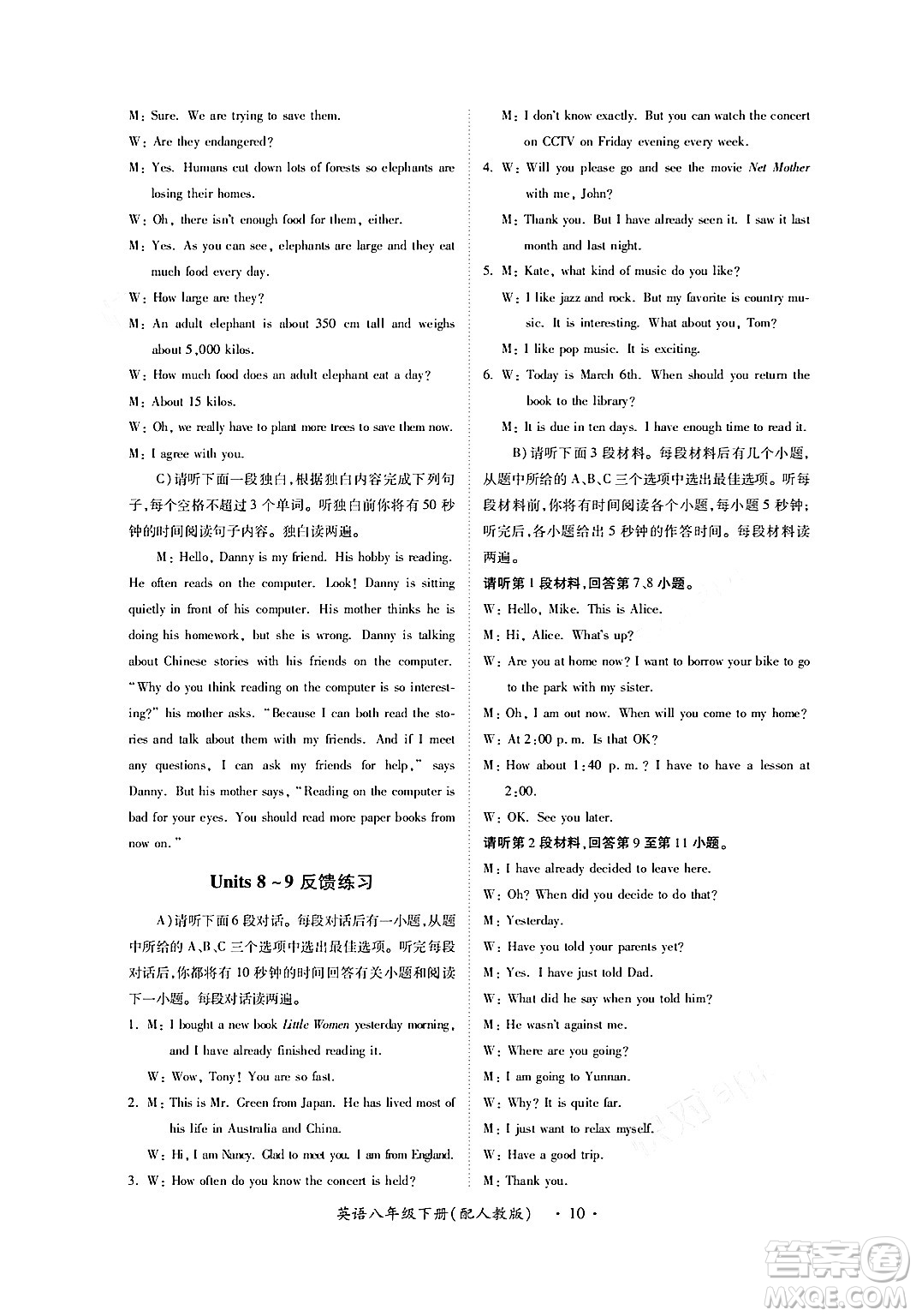 江西人民出版社2024年春一課一練創(chuàng)新練習(xí)八年級英語下冊人教版答案