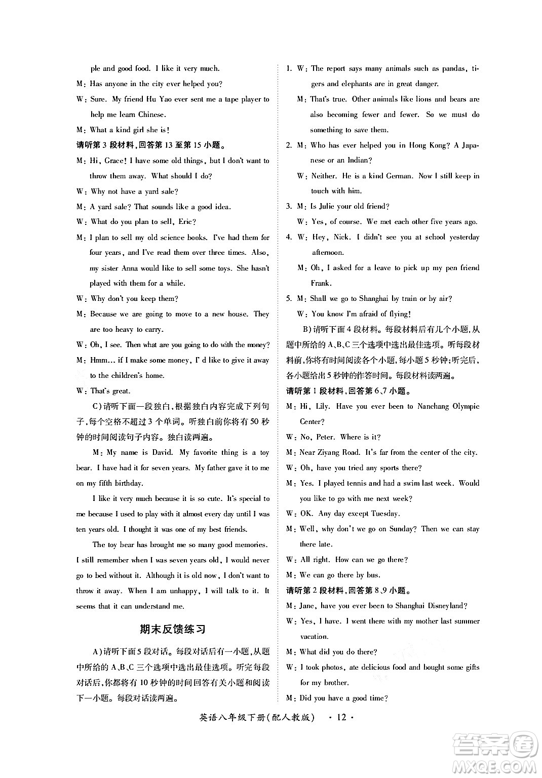 江西人民出版社2024年春一課一練創(chuàng)新練習(xí)八年級英語下冊人教版答案