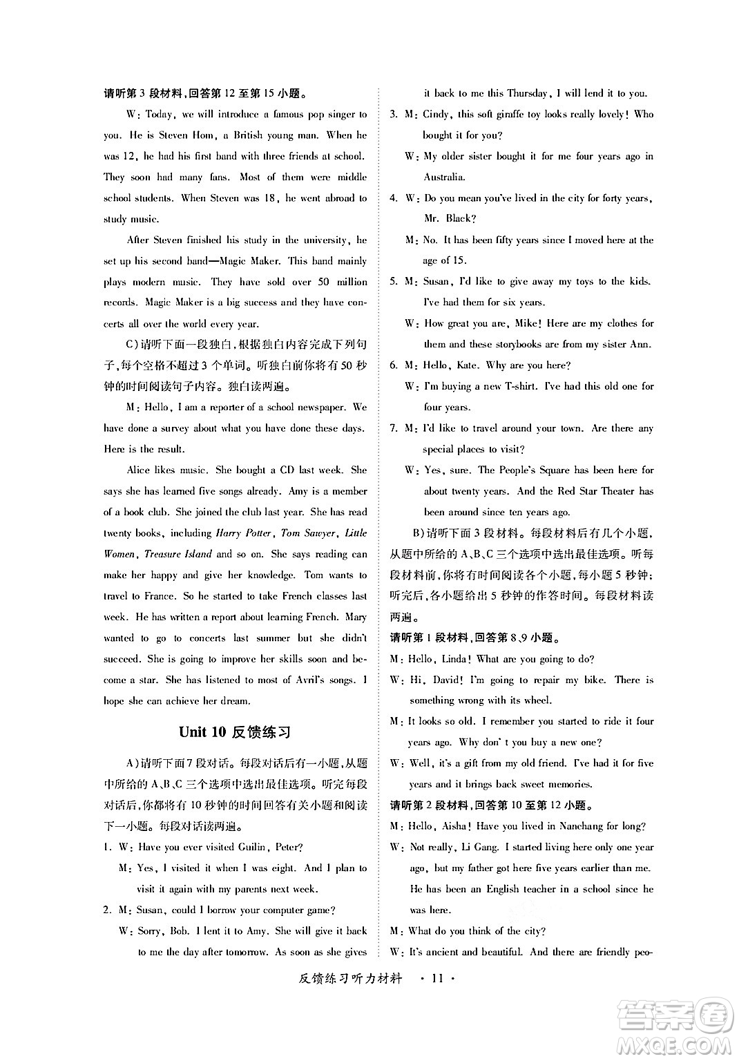 江西人民出版社2024年春一課一練創(chuàng)新練習(xí)八年級英語下冊人教版答案