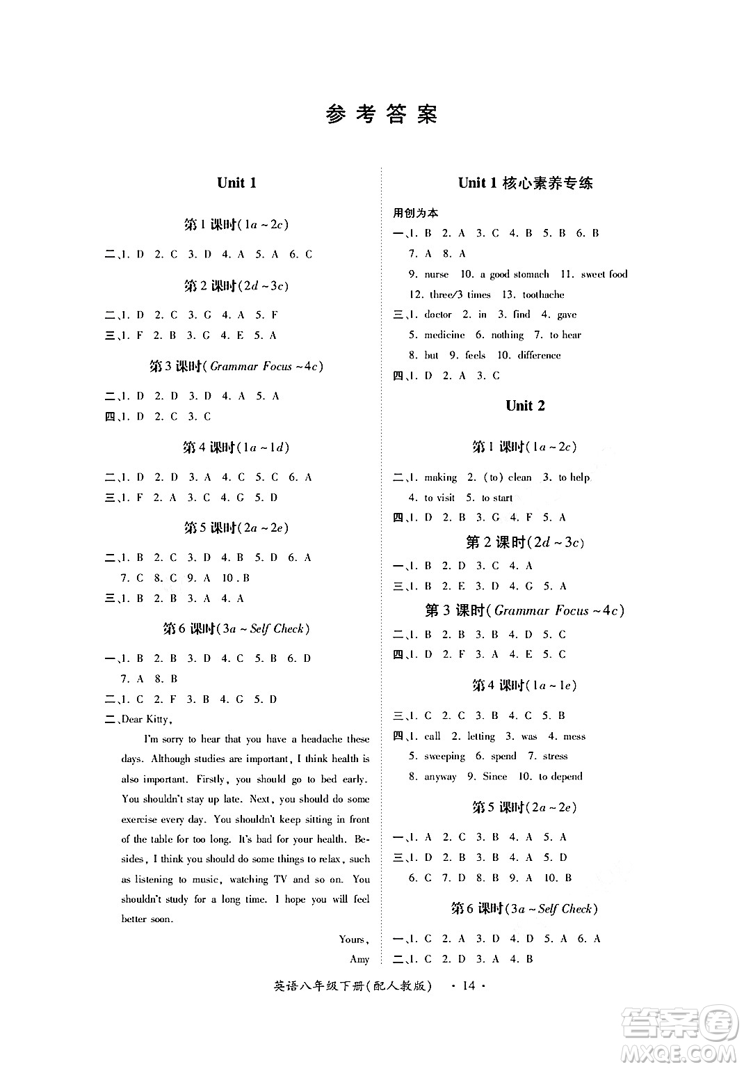 江西人民出版社2024年春一課一練創(chuàng)新練習(xí)八年級英語下冊人教版答案