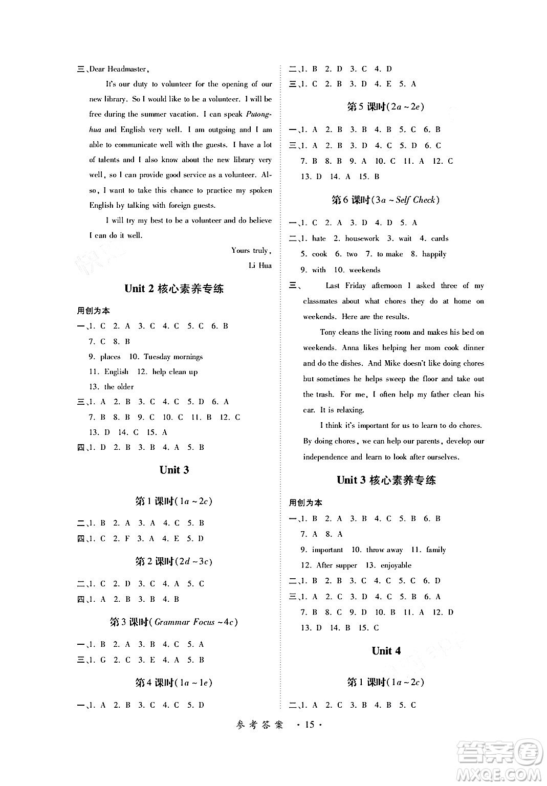 江西人民出版社2024年春一課一練創(chuàng)新練習(xí)八年級英語下冊人教版答案