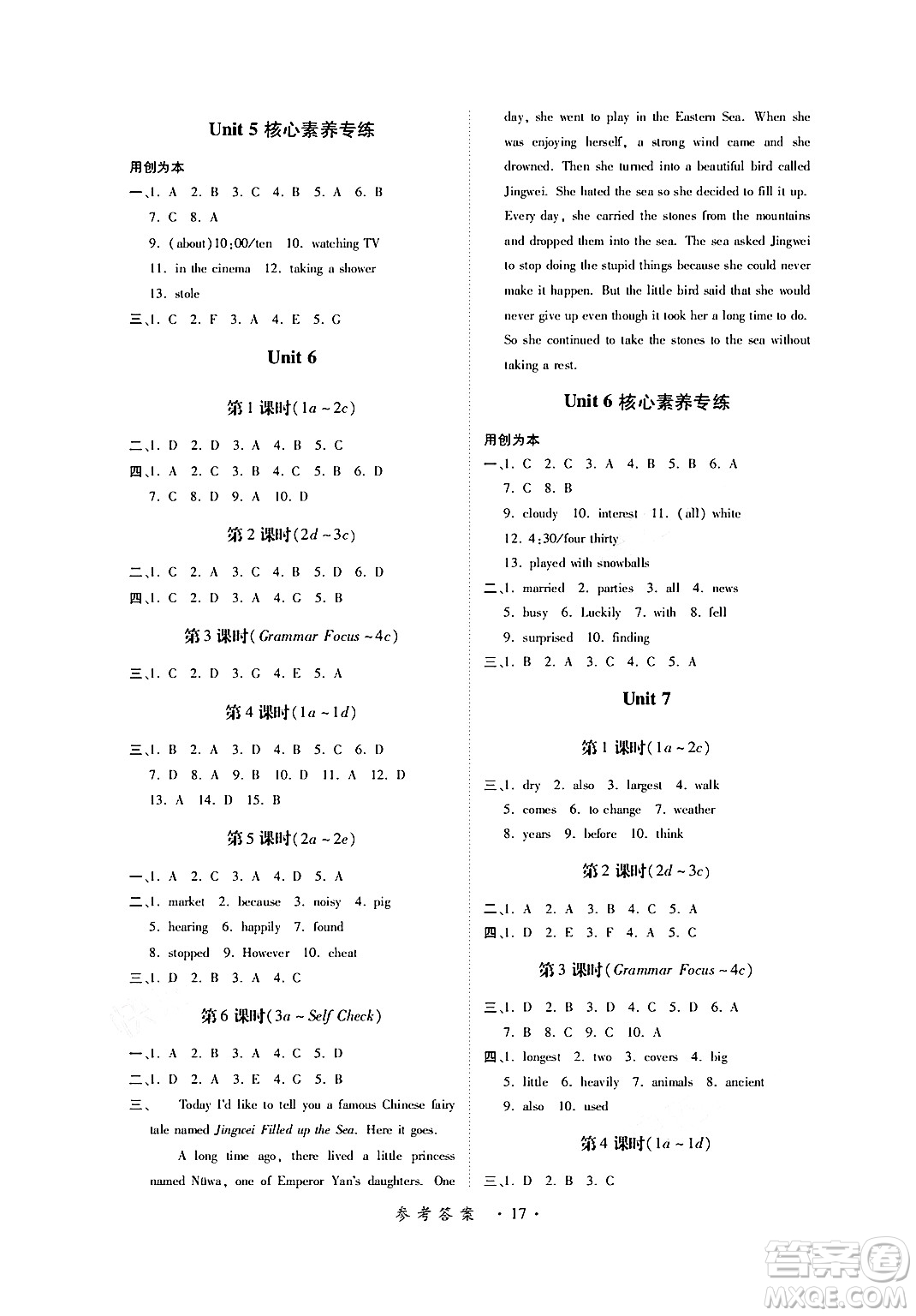 江西人民出版社2024年春一課一練創(chuàng)新練習(xí)八年級英語下冊人教版答案
