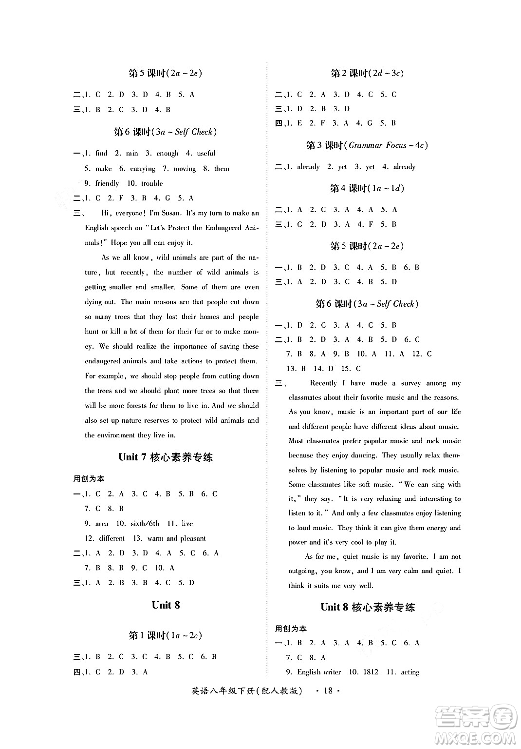 江西人民出版社2024年春一課一練創(chuàng)新練習(xí)八年級英語下冊人教版答案