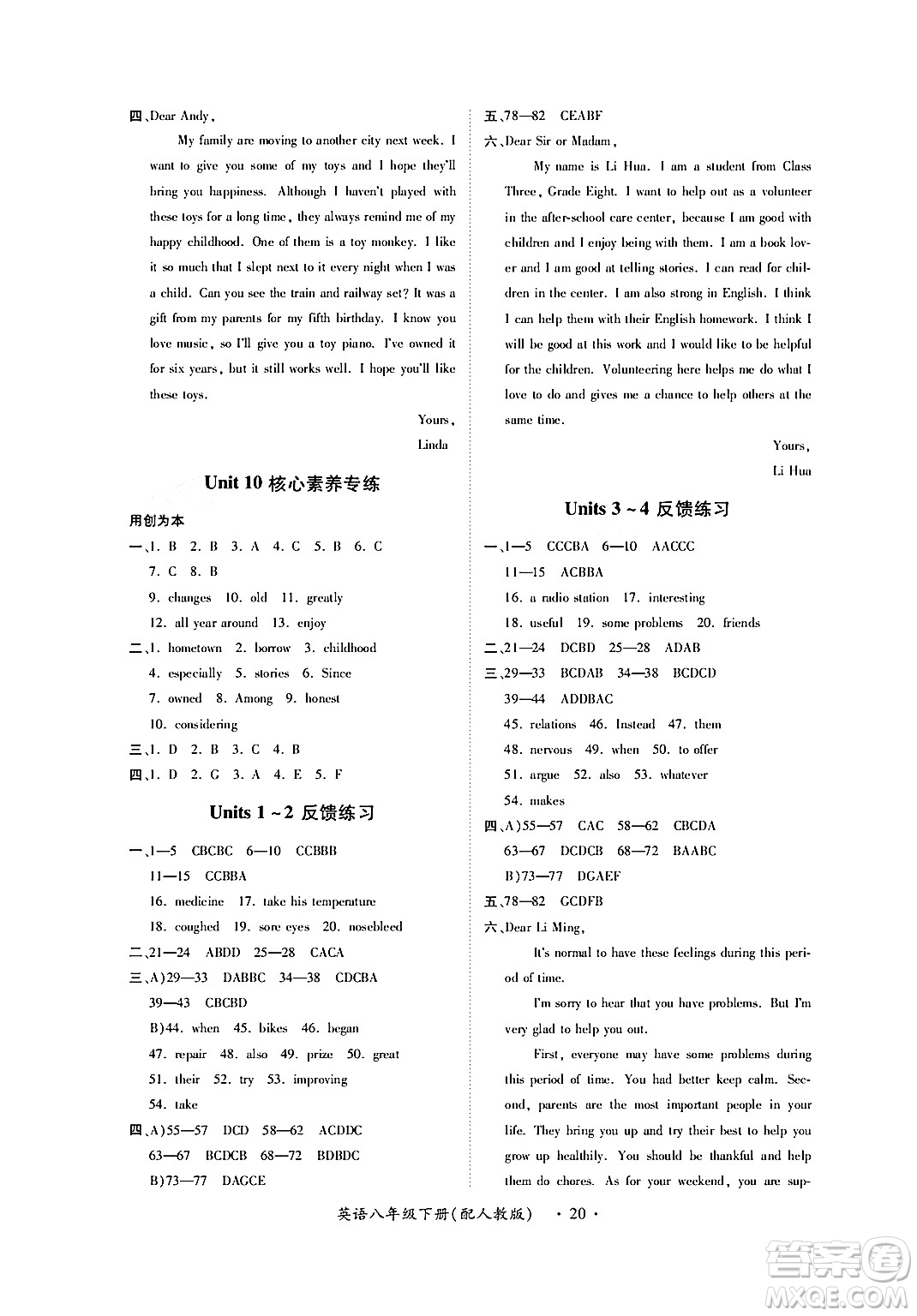 江西人民出版社2024年春一課一練創(chuàng)新練習(xí)八年級英語下冊人教版答案