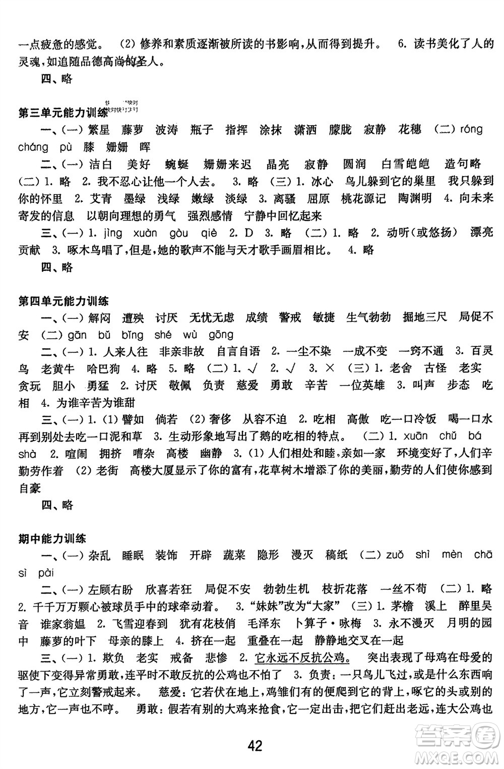 譯林出版社2024年春練習(xí)與測(cè)試小學(xué)語文活頁卷四年級(jí)下冊(cè)通用版參考答案