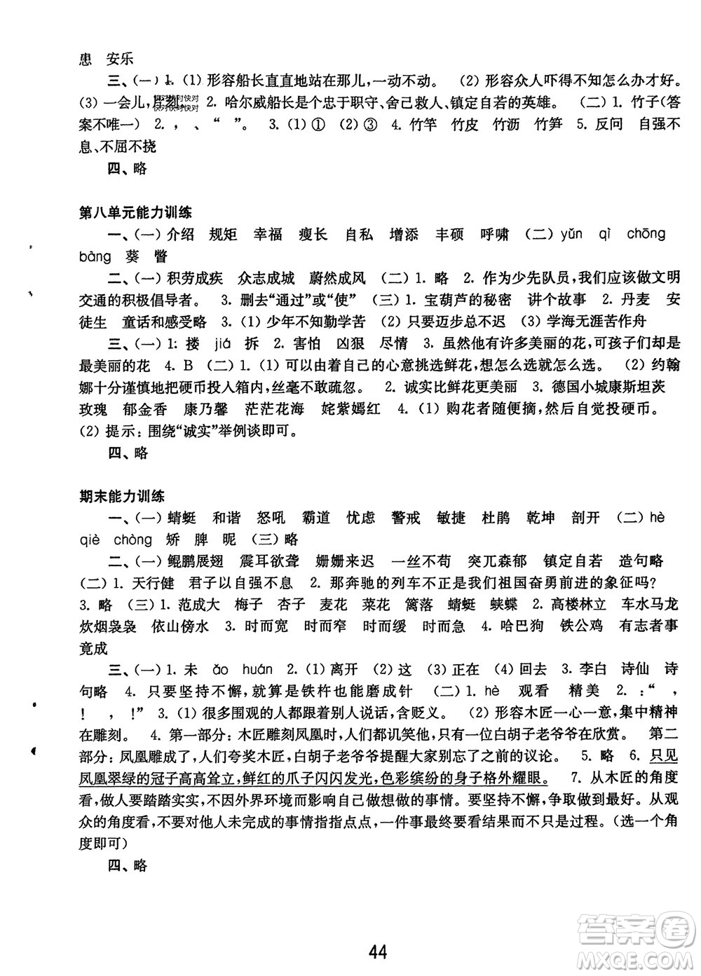 譯林出版社2024年春練習(xí)與測(cè)試小學(xué)語文活頁卷四年級(jí)下冊(cè)通用版參考答案