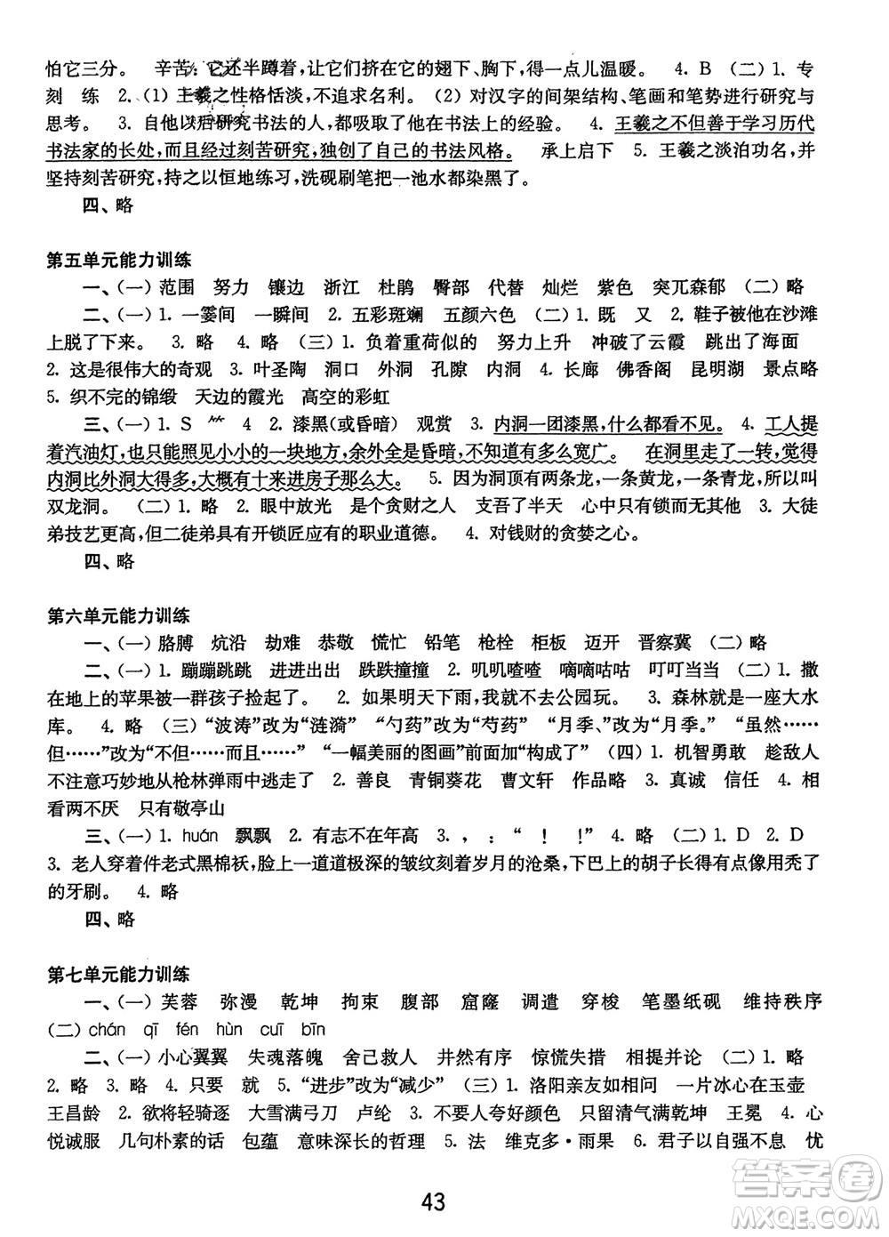 譯林出版社2024年春練習(xí)與測(cè)試小學(xué)語文活頁卷四年級(jí)下冊(cè)通用版參考答案