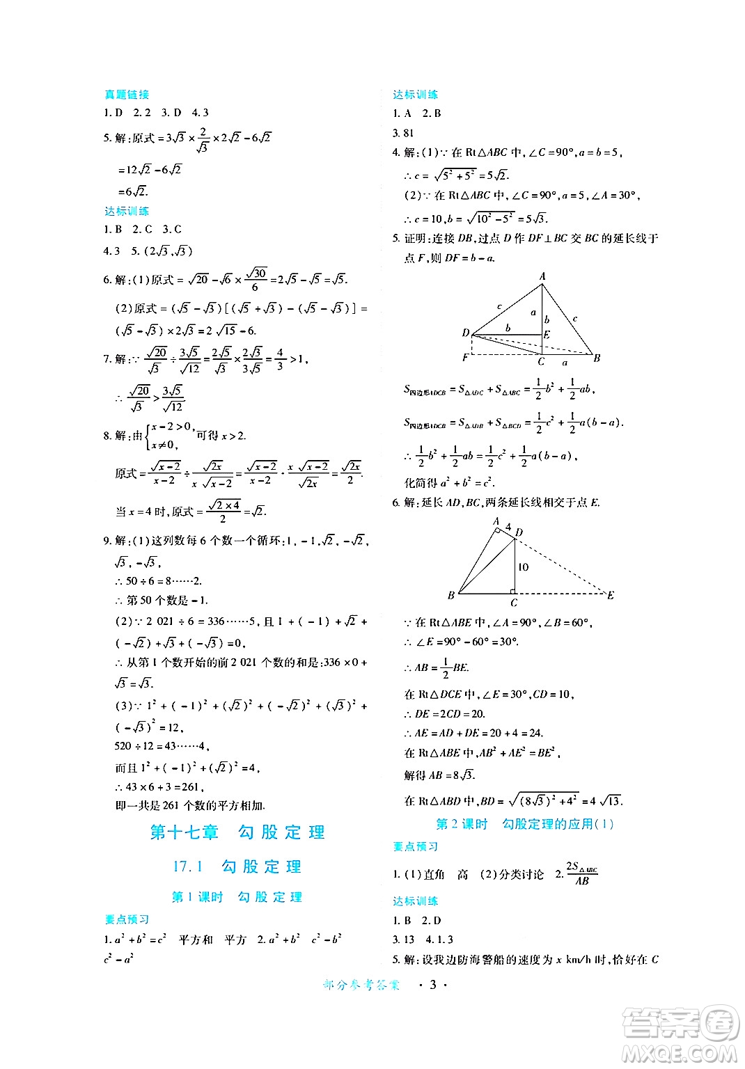 江西人民出版社2024年春一課一練創(chuàng)新練習八年級數(shù)學下冊人教版答案