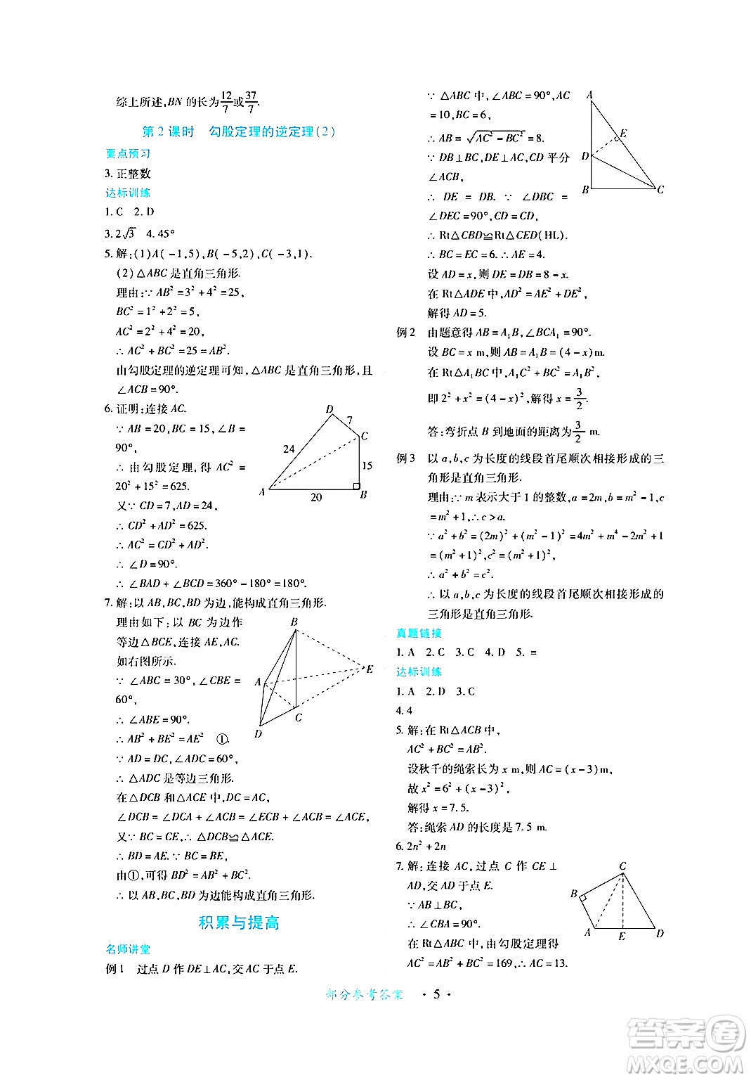 江西人民出版社2024年春一課一練創(chuàng)新練習八年級數(shù)學下冊人教版答案