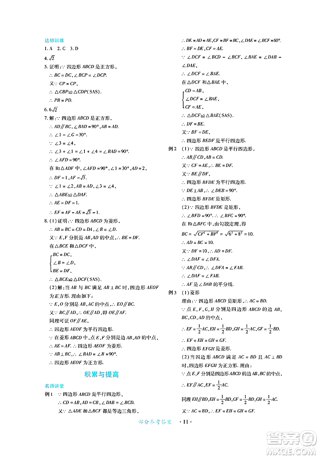 江西人民出版社2024年春一課一練創(chuàng)新練習八年級數(shù)學下冊人教版答案