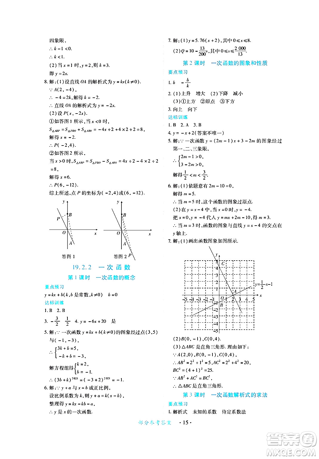江西人民出版社2024年春一課一練創(chuàng)新練習八年級數(shù)學下冊人教版答案
