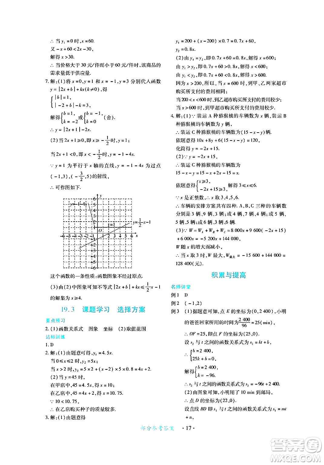 江西人民出版社2024年春一課一練創(chuàng)新練習八年級數(shù)學下冊人教版答案