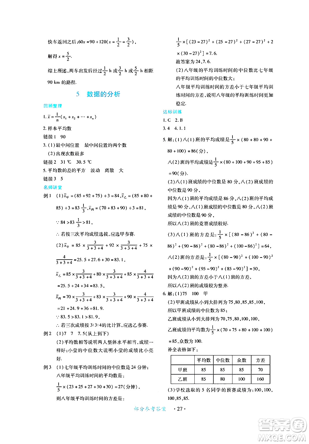 江西人民出版社2024年春一課一練創(chuàng)新練習八年級數(shù)學下冊人教版答案