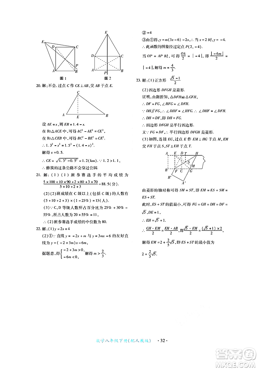 江西人民出版社2024年春一課一練創(chuàng)新練習八年級數(shù)學下冊人教版答案