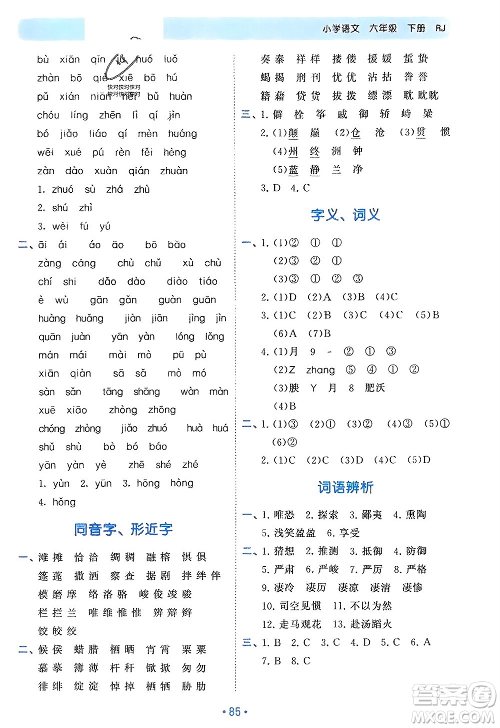 西安出版社2024年春53單元?dú)w類(lèi)復(fù)習(xí)六年級(jí)語(yǔ)文下冊(cè)人教版參考答案
