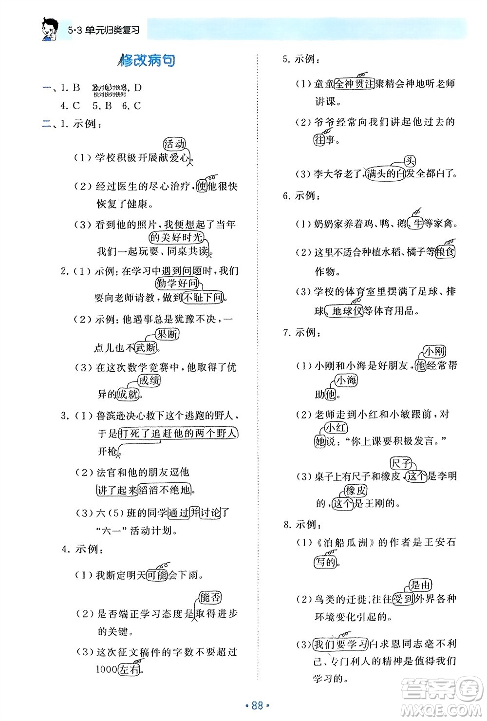 西安出版社2024年春53單元?dú)w類(lèi)復(fù)習(xí)六年級(jí)語(yǔ)文下冊(cè)人教版參考答案