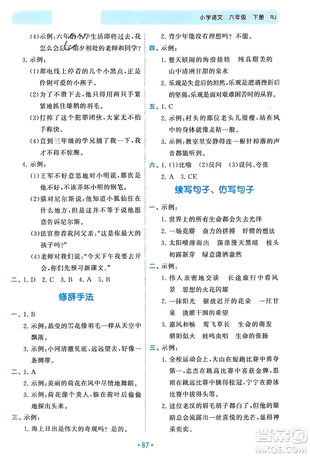 西安出版社2024年春53單元?dú)w類(lèi)復(fù)習(xí)六年級(jí)語(yǔ)文下冊(cè)人教版參考答案
