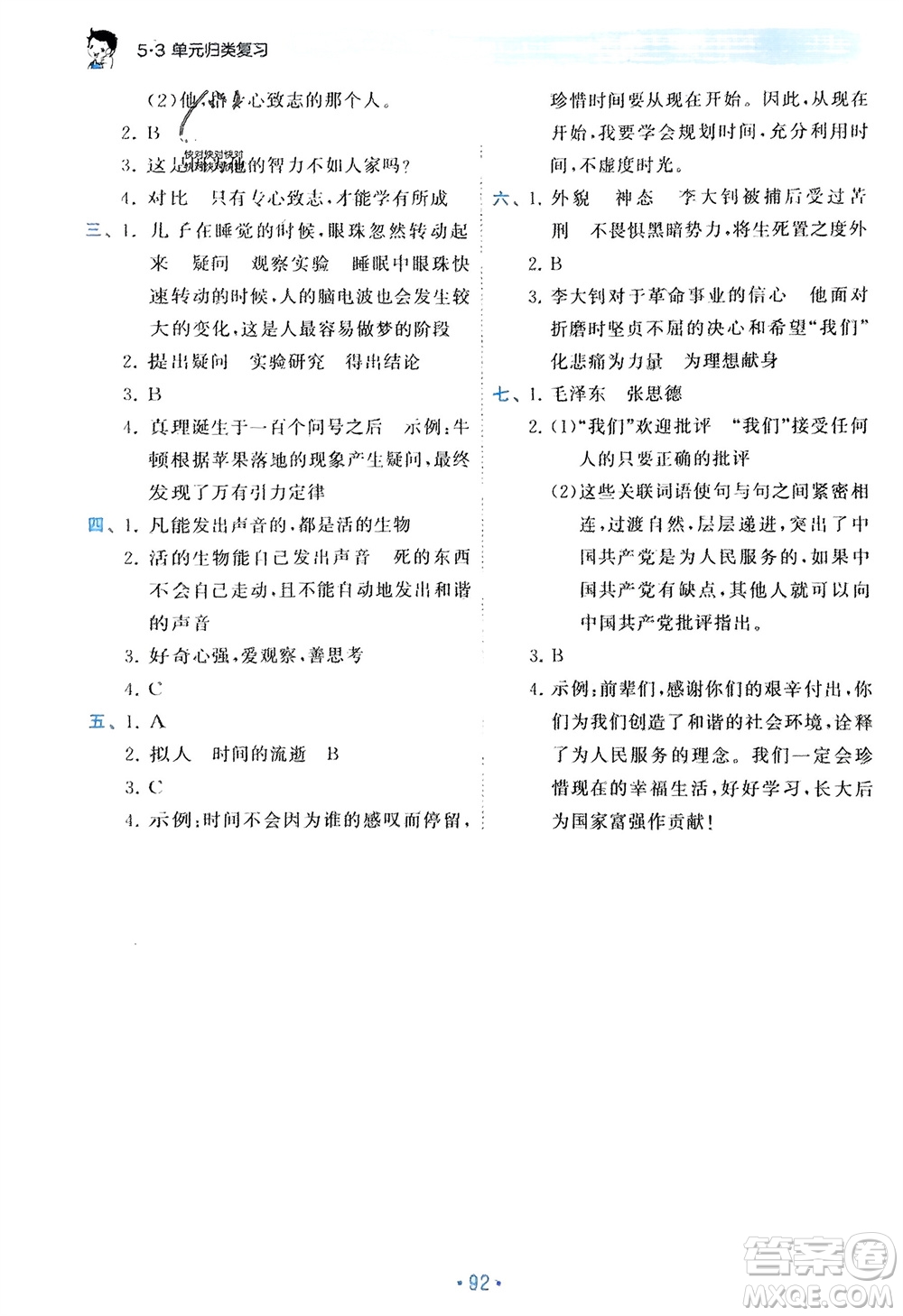 西安出版社2024年春53單元?dú)w類(lèi)復(fù)習(xí)六年級(jí)語(yǔ)文下冊(cè)人教版參考答案