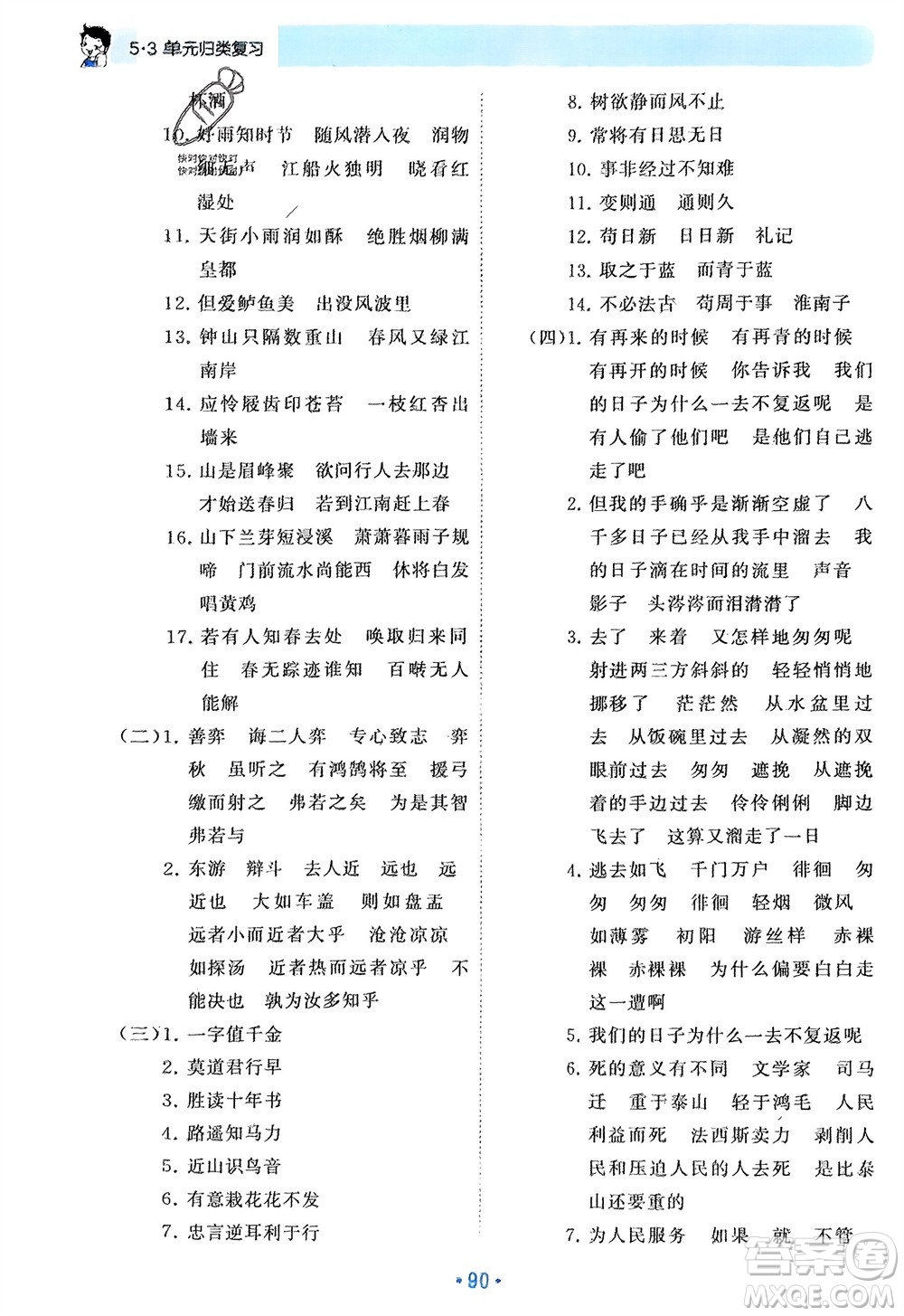 西安出版社2024年春53單元?dú)w類(lèi)復(fù)習(xí)六年級(jí)語(yǔ)文下冊(cè)人教版參考答案