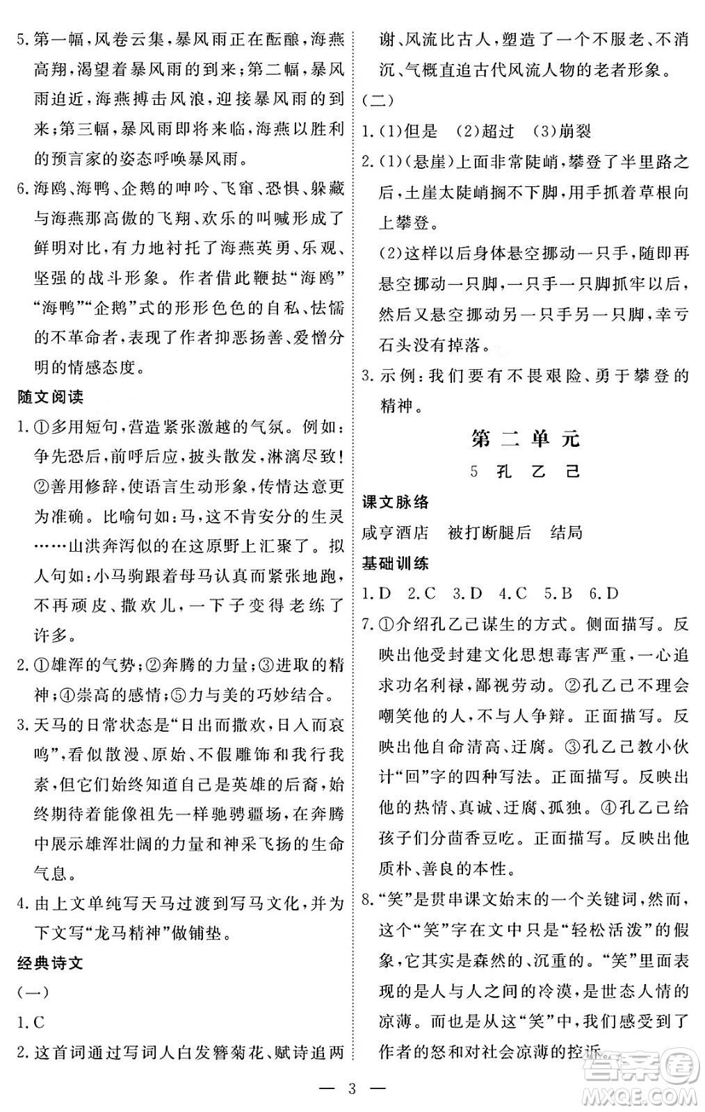 江西人民出版社2024年春一課一練創(chuàng)新練習九年級語文下冊人教版答案