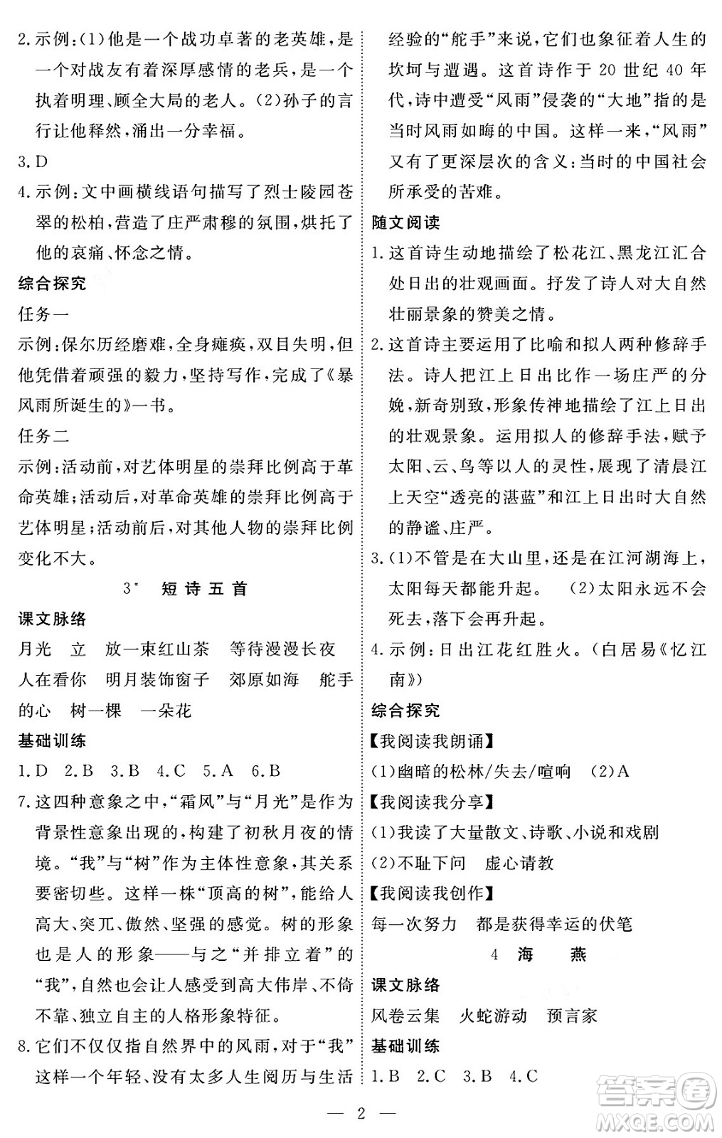 江西人民出版社2024年春一課一練創(chuàng)新練習九年級語文下冊人教版答案
