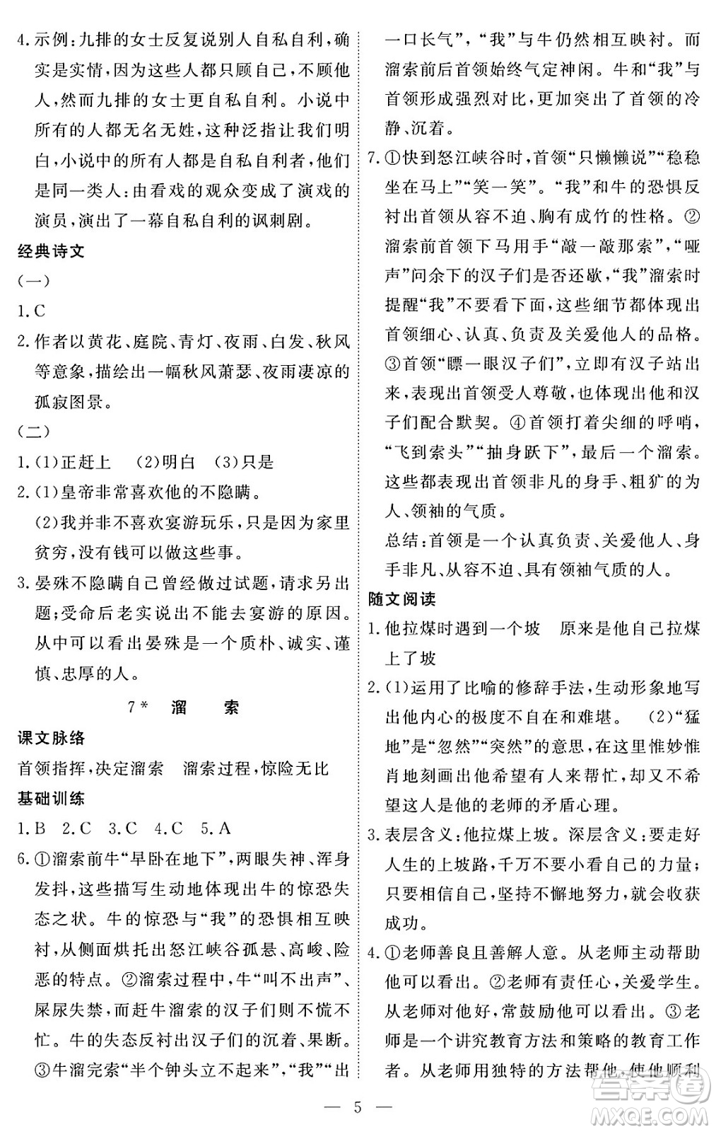 江西人民出版社2024年春一課一練創(chuàng)新練習九年級語文下冊人教版答案