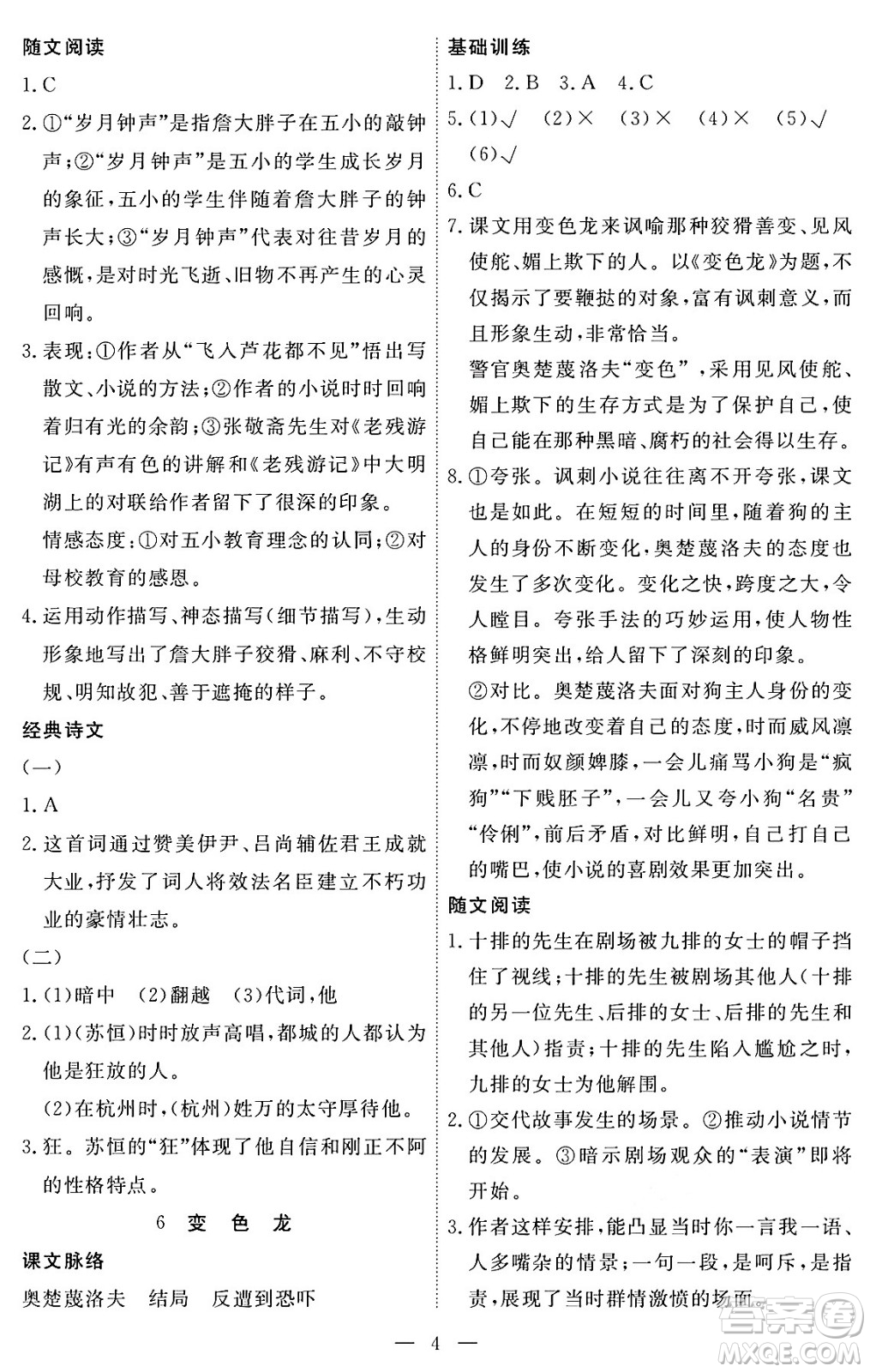 江西人民出版社2024年春一課一練創(chuàng)新練習九年級語文下冊人教版答案