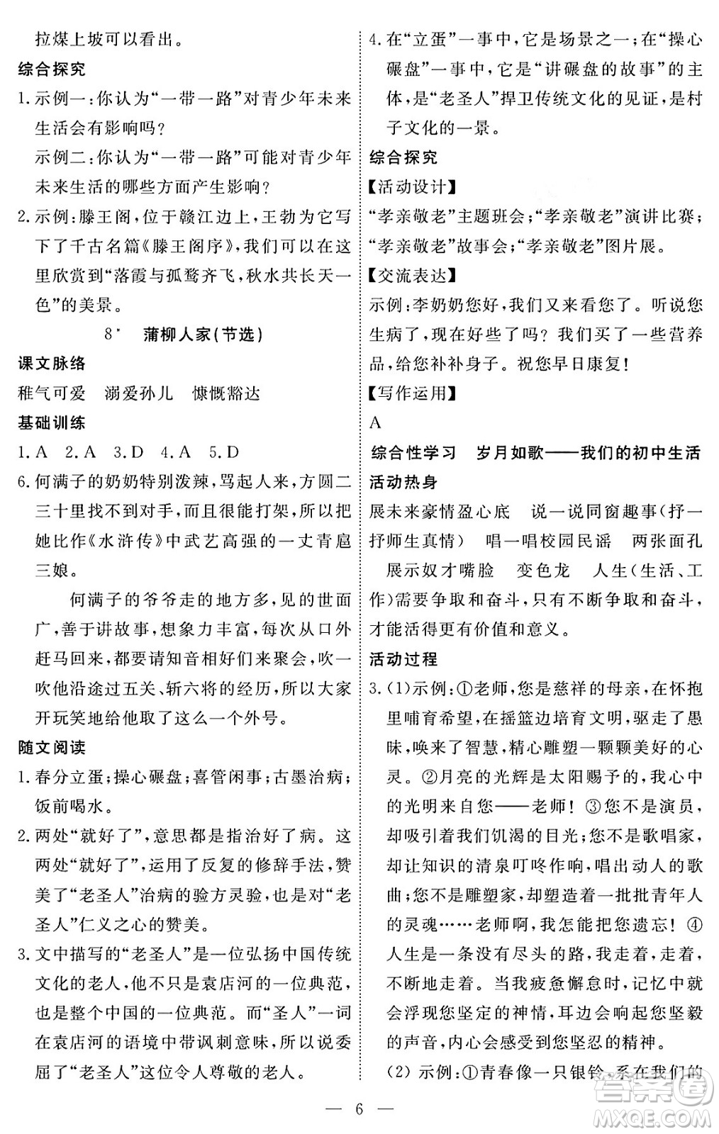 江西人民出版社2024年春一課一練創(chuàng)新練習九年級語文下冊人教版答案