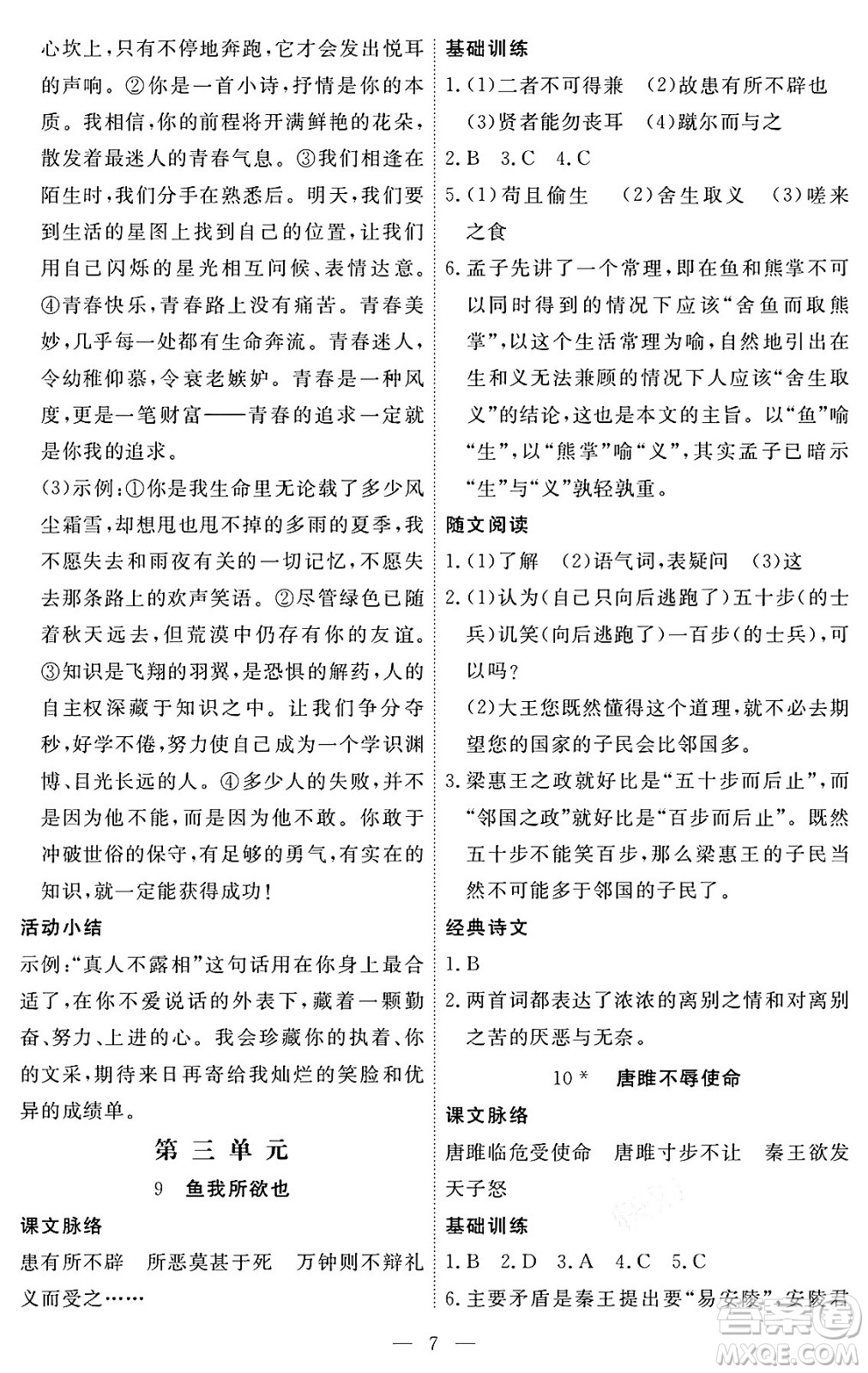江西人民出版社2024年春一課一練創(chuàng)新練習九年級語文下冊人教版答案