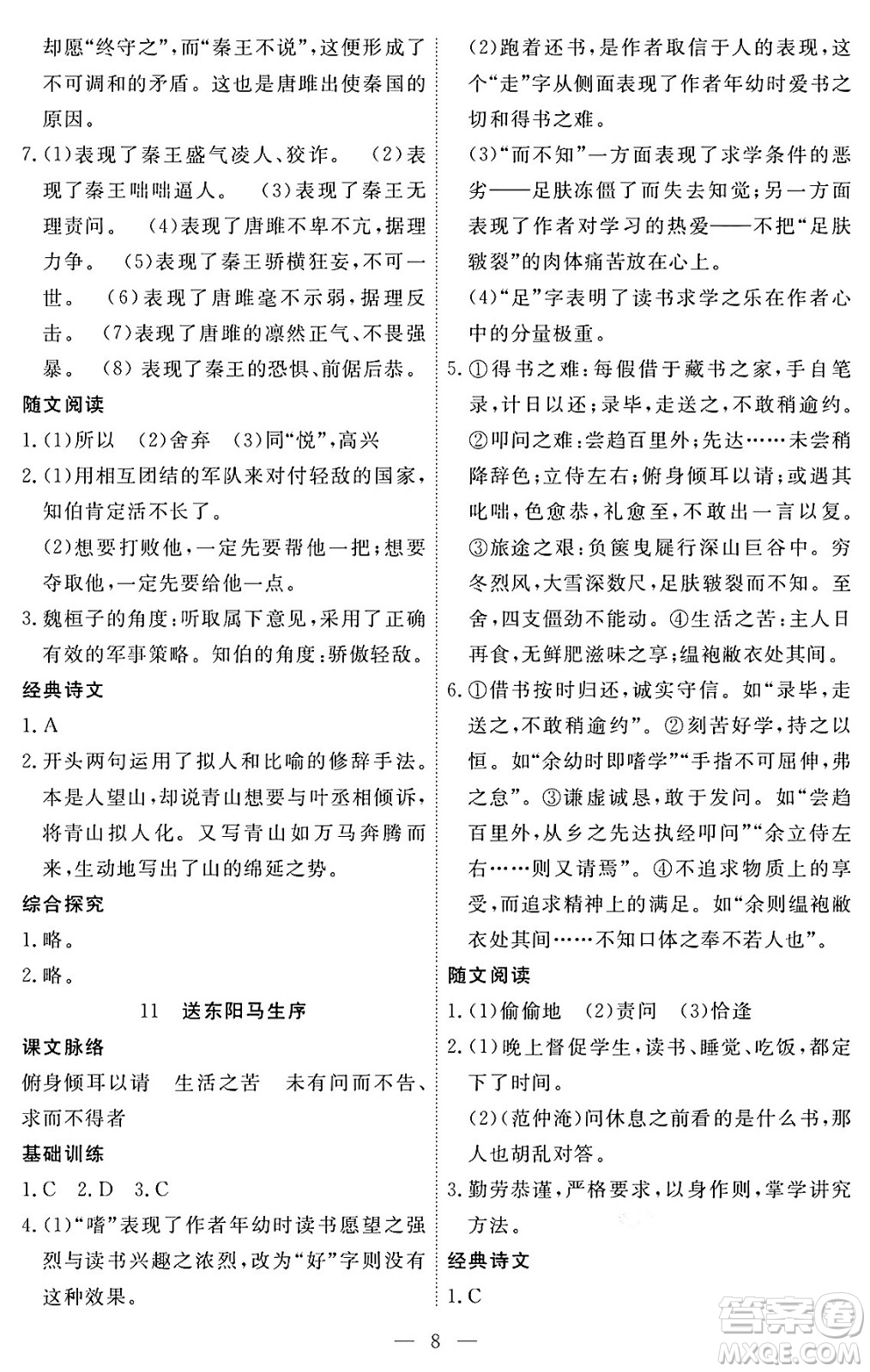 江西人民出版社2024年春一課一練創(chuàng)新練習九年級語文下冊人教版答案