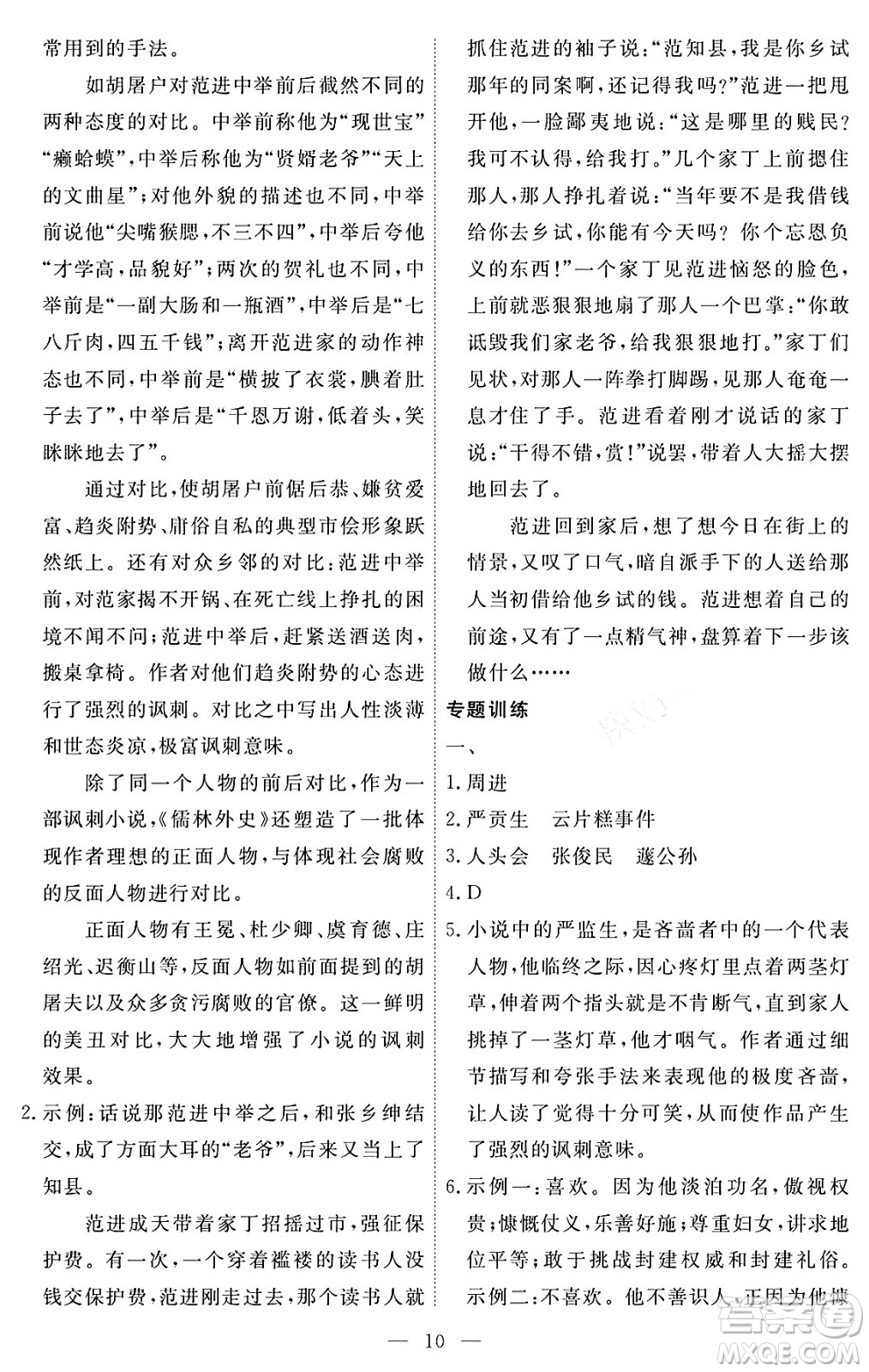 江西人民出版社2024年春一課一練創(chuàng)新練習九年級語文下冊人教版答案