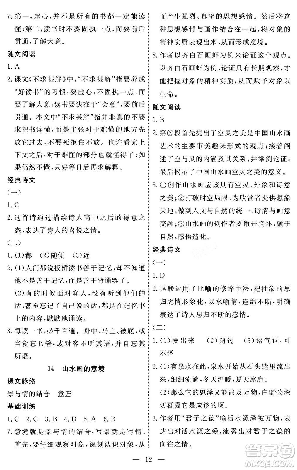 江西人民出版社2024年春一課一練創(chuàng)新練習九年級語文下冊人教版答案