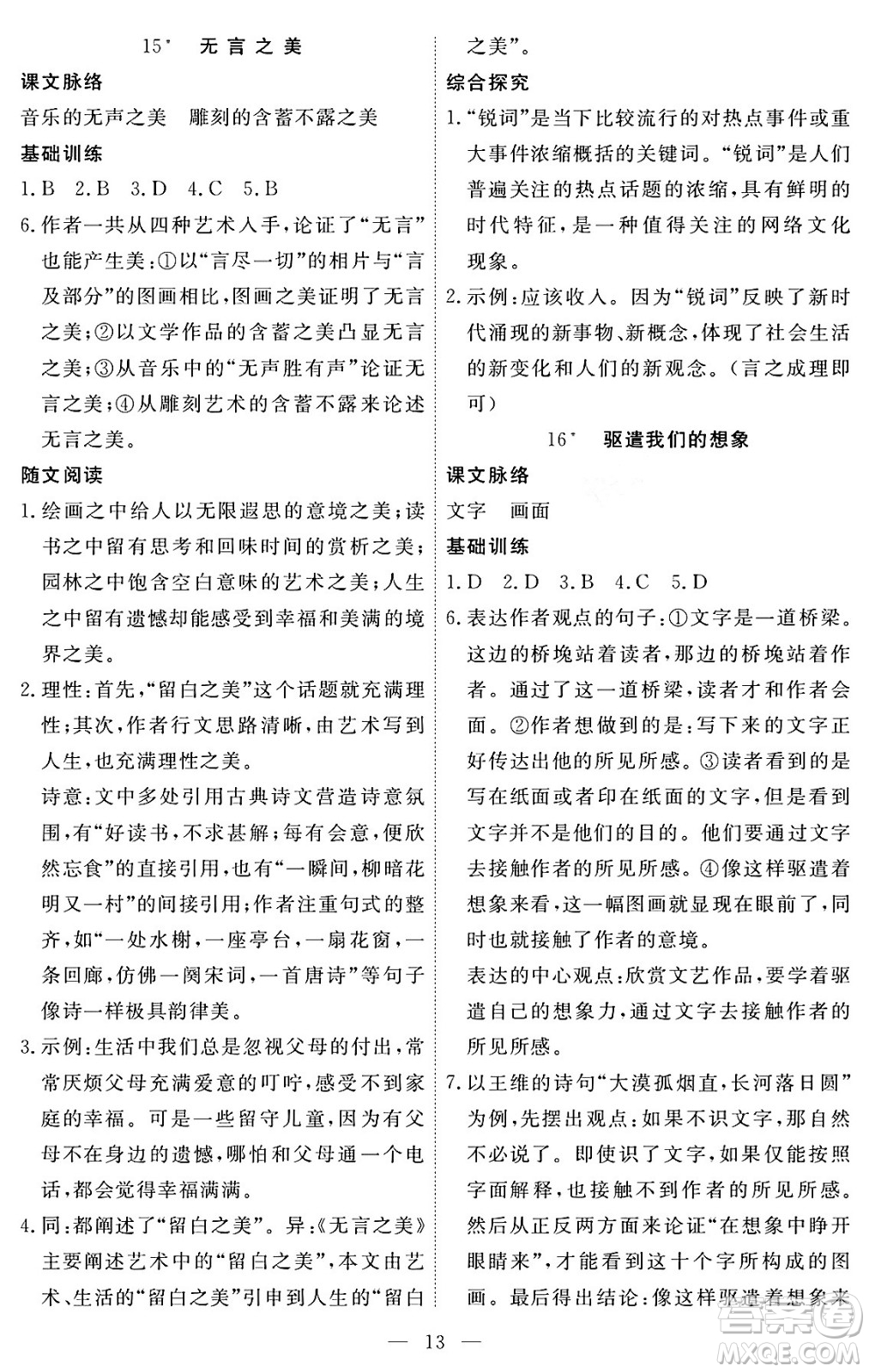 江西人民出版社2024年春一課一練創(chuàng)新練習九年級語文下冊人教版答案