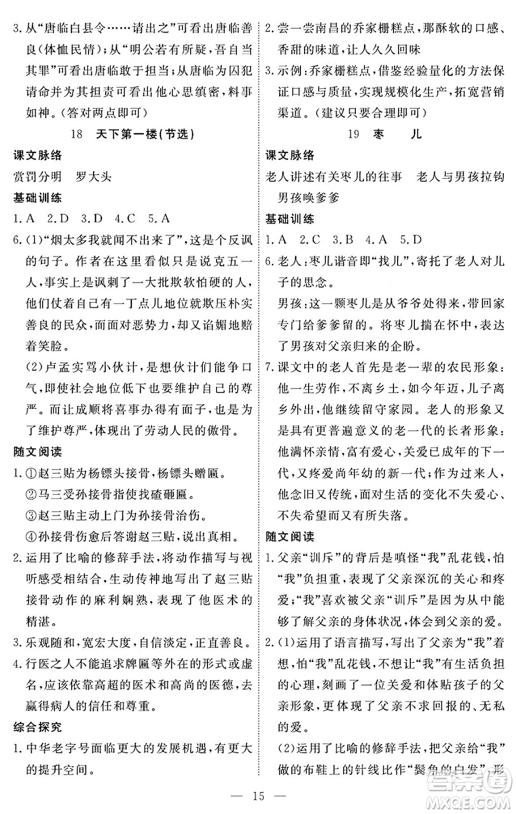 江西人民出版社2024年春一課一練創(chuàng)新練習九年級語文下冊人教版答案