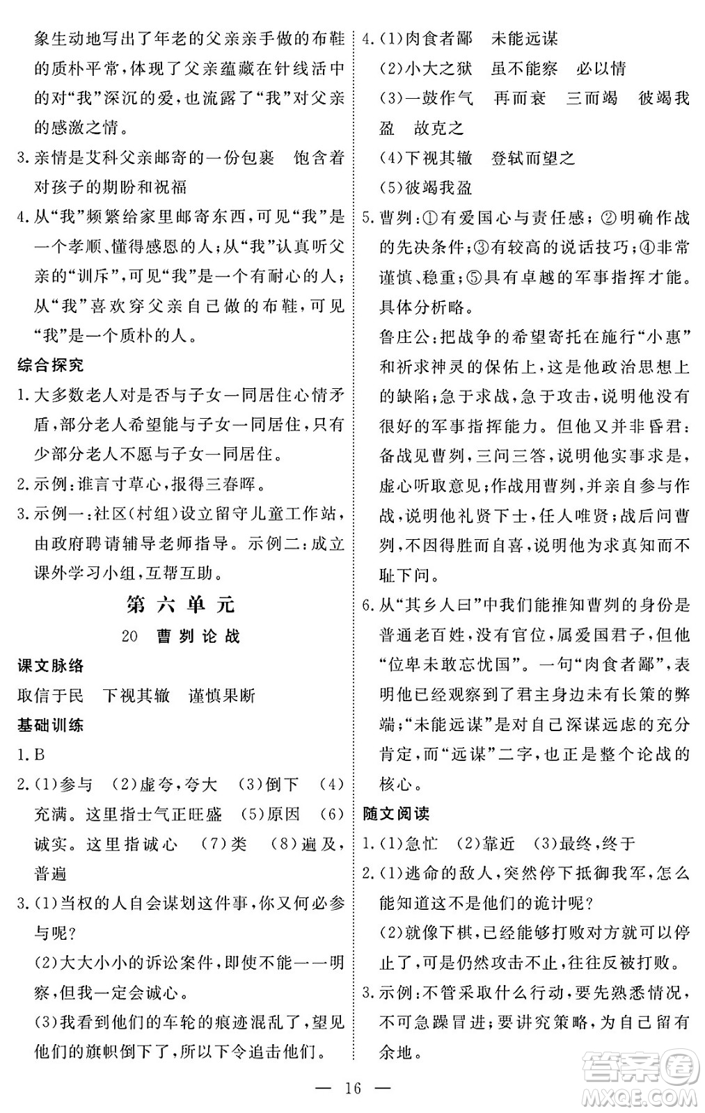 江西人民出版社2024年春一課一練創(chuàng)新練習九年級語文下冊人教版答案
