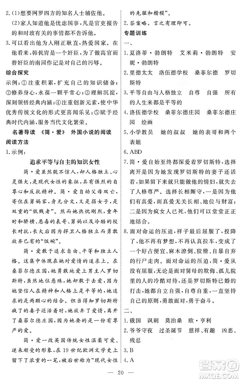 江西人民出版社2024年春一課一練創(chuàng)新練習九年級語文下冊人教版答案