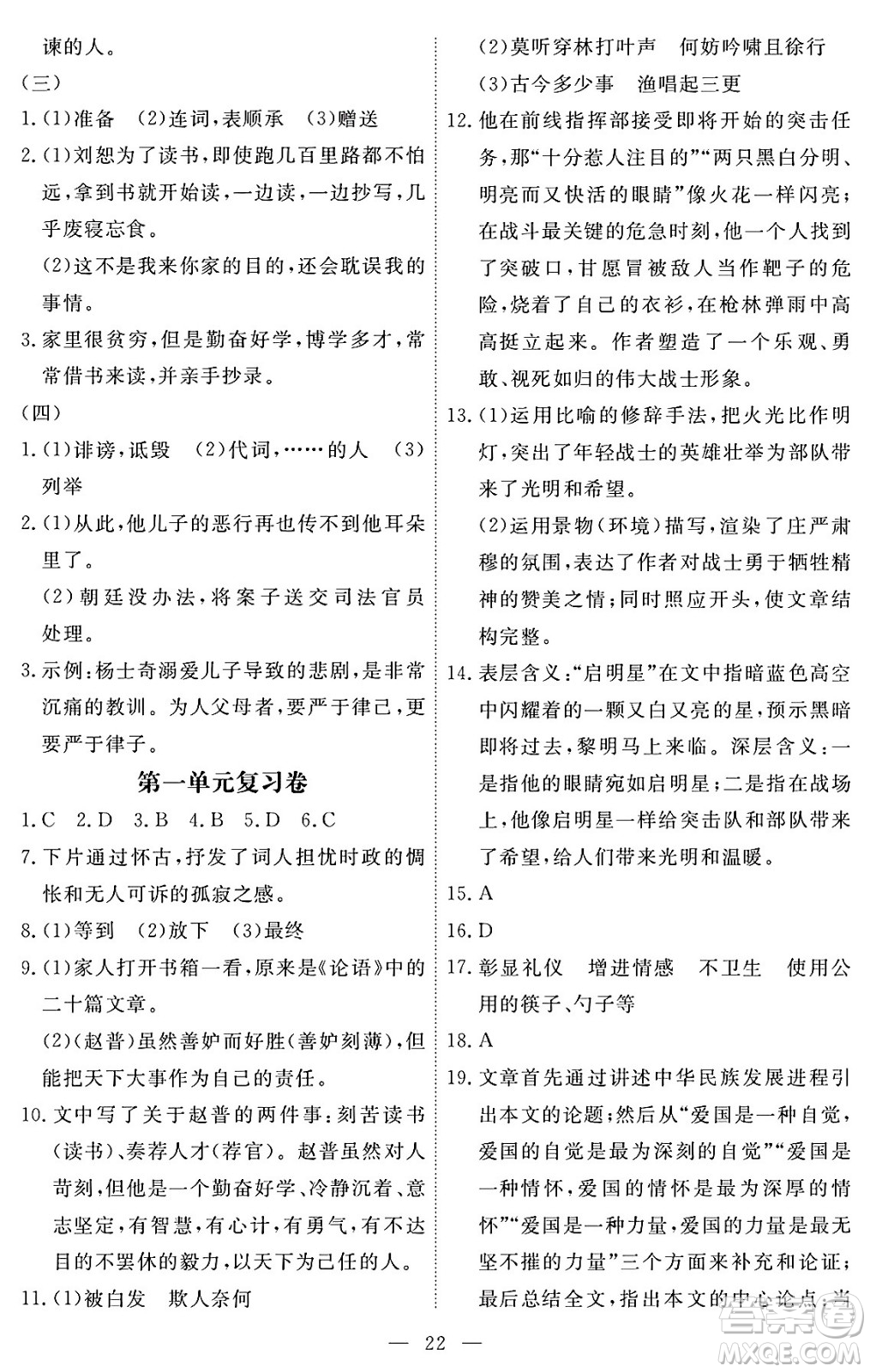 江西人民出版社2024年春一課一練創(chuàng)新練習九年級語文下冊人教版答案